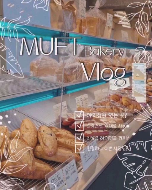 @h.u.n.g.r.y_merry18 on Instagram: "#첫줄안녕 #맛집탐방 #카페탐방 안녕하세요 🖐 메리에요! 오늘은 강아지 🐶 산책을 #북서울꿈의숲 에서 했는데요! 중간에 넘나 배고파서 검색하다가 #빵순이 필