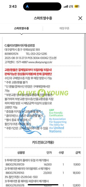 [투에이엔] 올리브영 방문형 체험단 모집