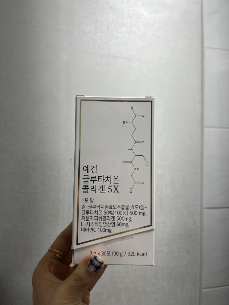 고함량 글루타치온 추천드려요 예건 퓨어글루타 5Xcel 먹어본 후기!