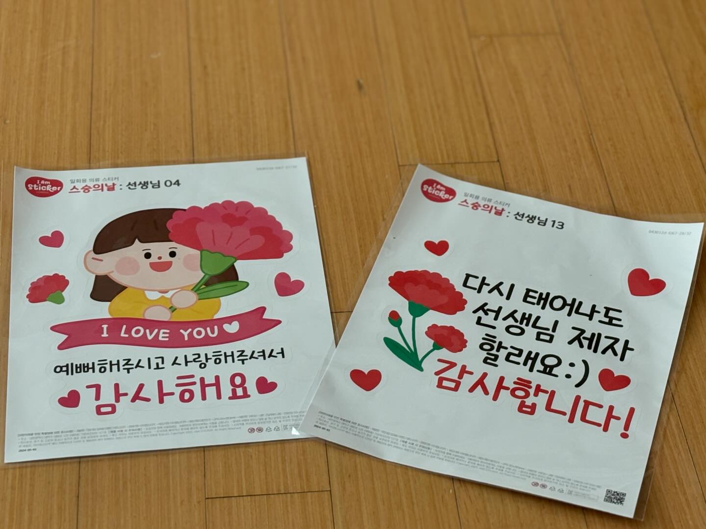 #협찬 
#정가네남매👫 
내일은 스승의날이기도 하고
빨간날이라고 미리 붙여놓고 가보자 하고 
손쉽게 뛰고 뗄수 있는 방수 제품으로 준비해봄 ㅎㅎ
둘다 잘 어울리네 ㅎㅎ 

#방수스티커 #의류용방수스티커 #스승의날선물