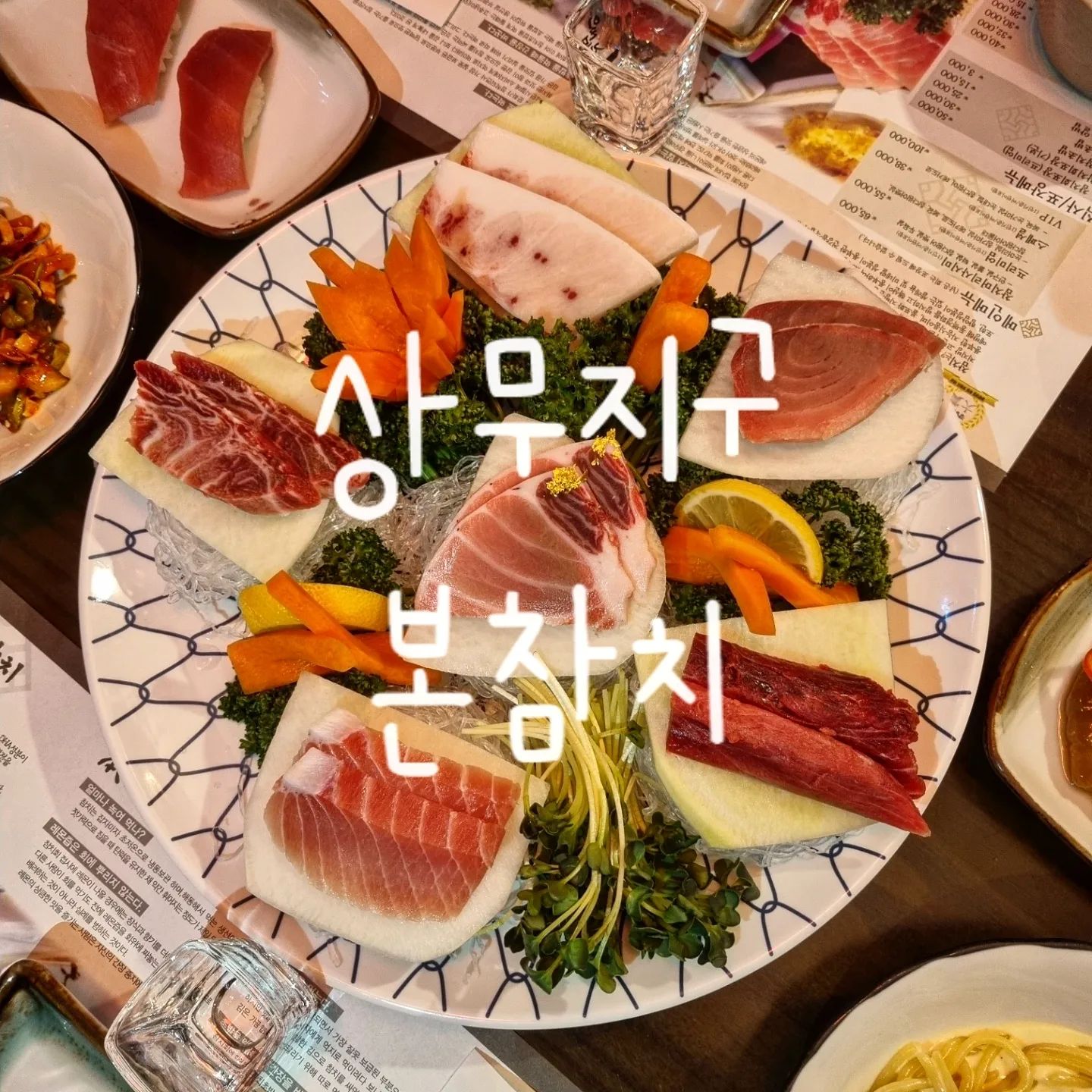 #광주맛집 #참치오마카세 #참치맛집 #본참치

참치 어디까지 먹어봤니~?🐟
아니 진짜 좋은 참치는 소고기의 맛과 색이 나더라구요...?

메인메뉴로 프리미엄/스페셜/VIP 코스를 시키면
눈머리살, 가마살, 뱃살 등 참치 한 마리를 알차게!
심지어 3번까지 리필이 가능하다고😱

첫 판만 잘 나올거라는 의심은 안녕히계세요👋
2번째 3번째 판에서도 저절로 고개가 끄덕여지는 맛 

일본산은 절대 No🚫
믿고 먹을수있는 투명한 원산지 표시에
다찌석과 룸도 구비되어 있어 모임장소로도 추천💙

🏠주소 : 광주 서구 상무연하로 33
⏰️영업시간 : 월~토 17:40~24:00(매주 일요일 휴무)