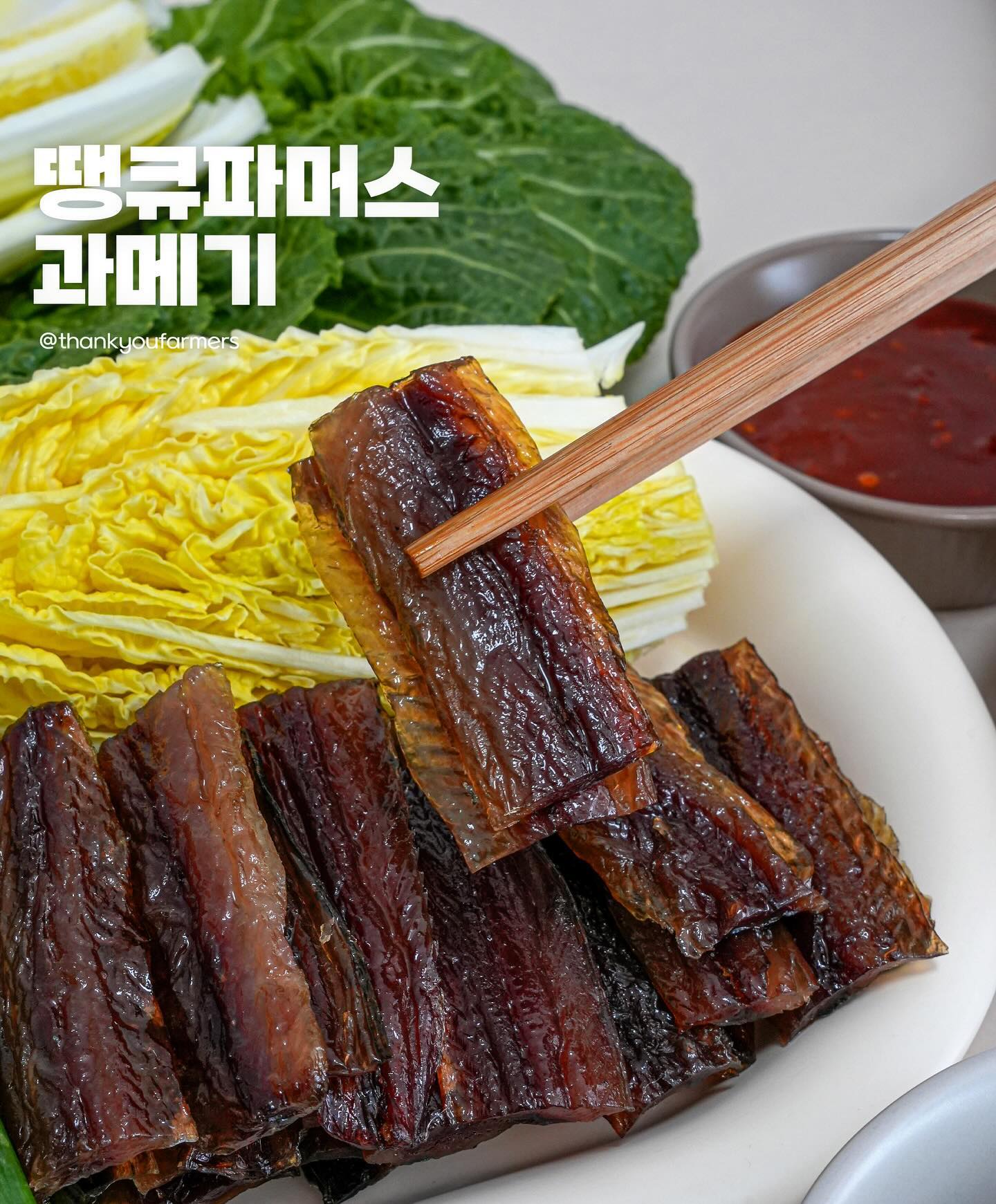 쫀득쫀득 과메기맛집‼️ #협찬 

땡큐파머스가 보장하는 고.품.질
신선하고 맛있는 덕장 직송 과메기

구룡포에서 28년이란 긴 시간동안
오직 과메기만!! 2대째 내려오는
과메기 덕장에서 직접 세척부터 건조,
손질까지 꼼꼼하게 작업‼️

전문가 분들의 손맛(?)과 정성까지
담았는데 맛이 없을 수가 없죠!

골고루 말린 발 과메기라 다른 곳보다
쫀득쫀득한 실감이 살아있어서 댕맛
비린내도 역대급으로 없어서 신세계를 맛봤어요. 

야채세트엔 배추, 쌈배추, 김, 해초2종, 쪽파,
고추, 마늘 그리고 새콤달콤해서
과메기 맛 두배로 업글시켜주는
수제초장도 함께 발송됩니다!!

야채도 정갈하게 손질되어 오니까
그릇에 담기만 해도 예쁜 너낌☺️

특히 수제초장은 이 자체로 꿀맛이라
그냥 배추랑만 먹어도 맛났음,,🩵

과메기 덕후인 칭구도 반해버린 땡파 과메기
구입을 원하신다면 네이버에 [땡큐파머스 과메기]를 
검색하세요!!❤️

🔻땡큐파머스 과메기🔻
http://thankyoufarmers.kr/products/2276349204

ㅡ
▪️땡큐파머스 thankyoufarmers
▫️구룡포 과메기
ㅡ
#땡큐파머스 #구룡포과메기 #과메기세트 #과메기 #과메기택배 #과메기맛집 #과메기주문 #제철음식 #집밥스타그램 #케먹_택배 #홈파티 #집들이음식 #택배맛집