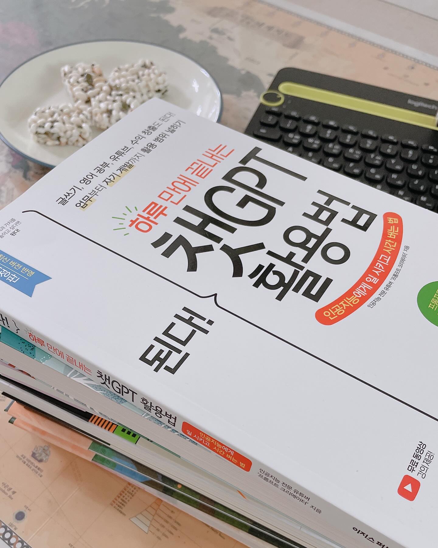주말 아침 #된다하루만에끝내는챗gpt활용법 📚

설 연휴를 한 주 앞두고 이번 주중에 읽을 책들
미리 살펴보고 읽고싶은 순서도 정하고
선물 들어온 커피 한 잔 내어두고
아들램들 강정 하나씩 입에 물렸는데 으윽 싫다며 거부

레고 놀이 하다가 싸움놀이?로 넘어갔다가
누가 울고 진정되었다가 그러고 있어요

이런 일상을 챗GPT가 좀 sorting out해준다면
을매나 좋을까요ㅎ

짝꿍이 요 분야 파고드는 중이라
맛보기 말고 저도 좀 쫓아가야 할 것 같은
위기감? 혹은 긍정적인 자극을 받고
저도 들여다보려고요ㅎ

공기가 좋은데 이번 주는 저흰 집에서 보냅니다
모두 행복한 오늘 만들어가세요~!