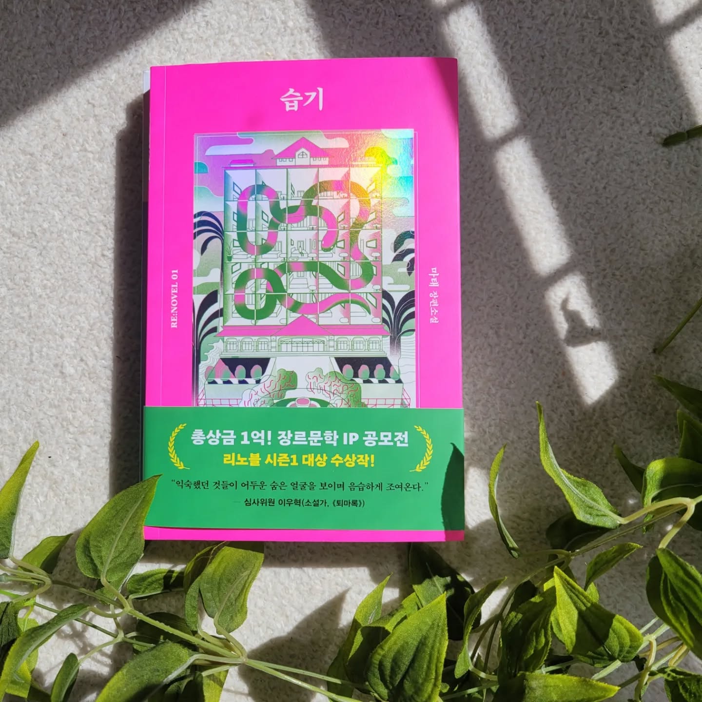 #협찬 
happybooks2u 
millie_bookclub 
yes24_official 
aladin

전 원래 이런 장르의 소설 잘 못읽는데(쫄보라)단숨에 읽어버린 #습기

역시 #대상수상작 다워요 ㅋ
표지부터 너무 취향저격 ㅋ
딱 봐도 읽고싶잖아요!!!

1억 장르소설 공모전 리노블 대상 수상에 빛나는 ✨️ 
습기 정말 완전 강추에요 
지금껏 쫄보라서 못읽었나..안읽었나 싶었는데 책내용이 중요한 거였숴!!!!^^

여러분도 함께 하시죠?!!

#퇴마록작가추천 #이미예추천 #국민사형투표감독추천 #미스터리스릴러 #마태 #해피북스투유