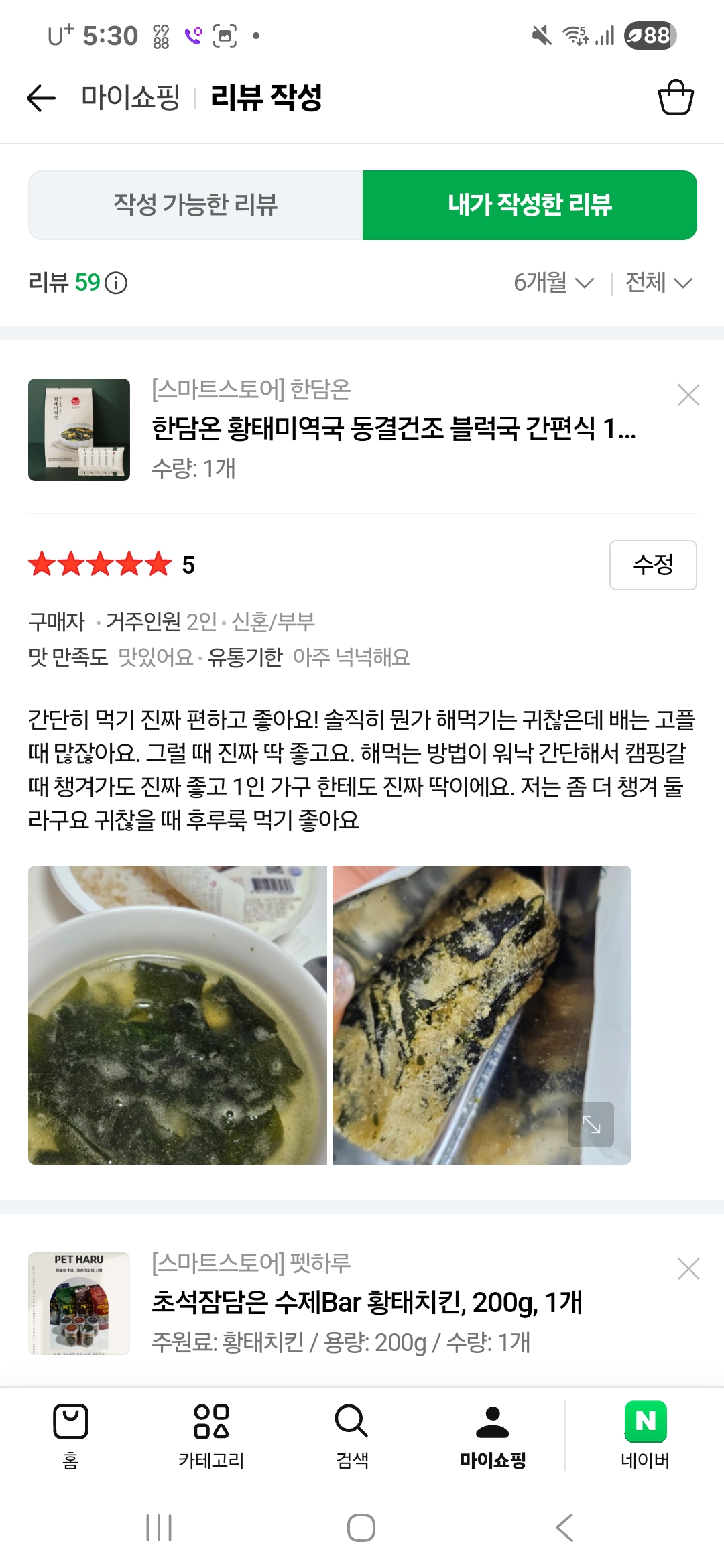 한담온