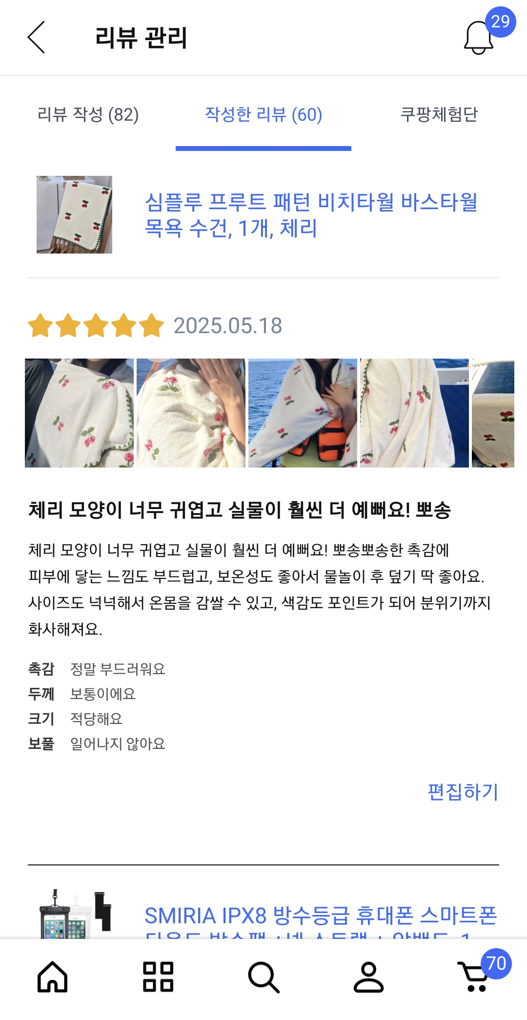 [심플루] 심플루 프룻 비치타월