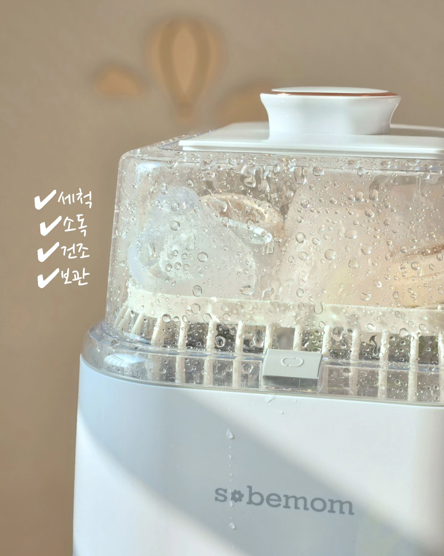 #협찬

젖병🍼은 다다익선이라며 ㅋㅋㅋㅋ
작은 젖병만 벌써 8개를 준비했는데
육아를 하면서 젖병 8개를 열탕에 
설거지할 생각까지 막막했는데

소베맘 젖병세척기 이모님 덕분에
젖병 설거지옥에서 해방되고 그 시간에 소이랑 찰떡이랑
더 많은 시간을 보낼 수 있을 거 같아요

소베맘은 100도의 스팀으로 99.99% 살균작용을 하고
버튼 하나로 단독 스팀과 단독 건조만도 가능했어요

작동 중간에 뚜껑을 열면
자동으로 멈추고 닫으면 자동으로 재작동이 되어서
추가적으로 세척이 필요한 젖병을 넣을 수 있고 
육안으로 세척되는 과정을 확인할 수 있어서 좋았어요 

싱크대에 별도의 타공 없이 간편하게 설치할 수 있는 대신에 사용할 때마다 물을 채워놓아야 하지만
열탕 소독하려고 뜨거운 불에 서있는 것보다 
이게 백배 천배 쉽다는 거 :)

젖병뿐만 아니라 쪽쪽이, 치발기, 유축기
작은 이유식기, 빨대컵 등도 활용할 수 있으니깐
앞으로 열탕할 일은 아예 없겠습니다😆

​젖병 세척은 이젠 버튼 하나로 
세척, 소독, 건조, 보관까지 가능한 
소베맘에 맡겨두고 여유로운 육아 함께 해요

sobemom_official

#젖병세척기 #소베맘 #소베맘올인원젖병세척기 #육아템 #출산선물 #출산선물추천 #임산부선물 #맘마존 #젖병스팀소독기 #젖병보관함 #젖병관리