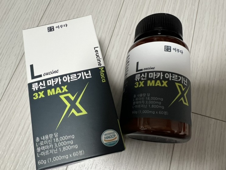 이루다 류신 블랙마카 아르기닌 3X MAX 추천 복용후기!