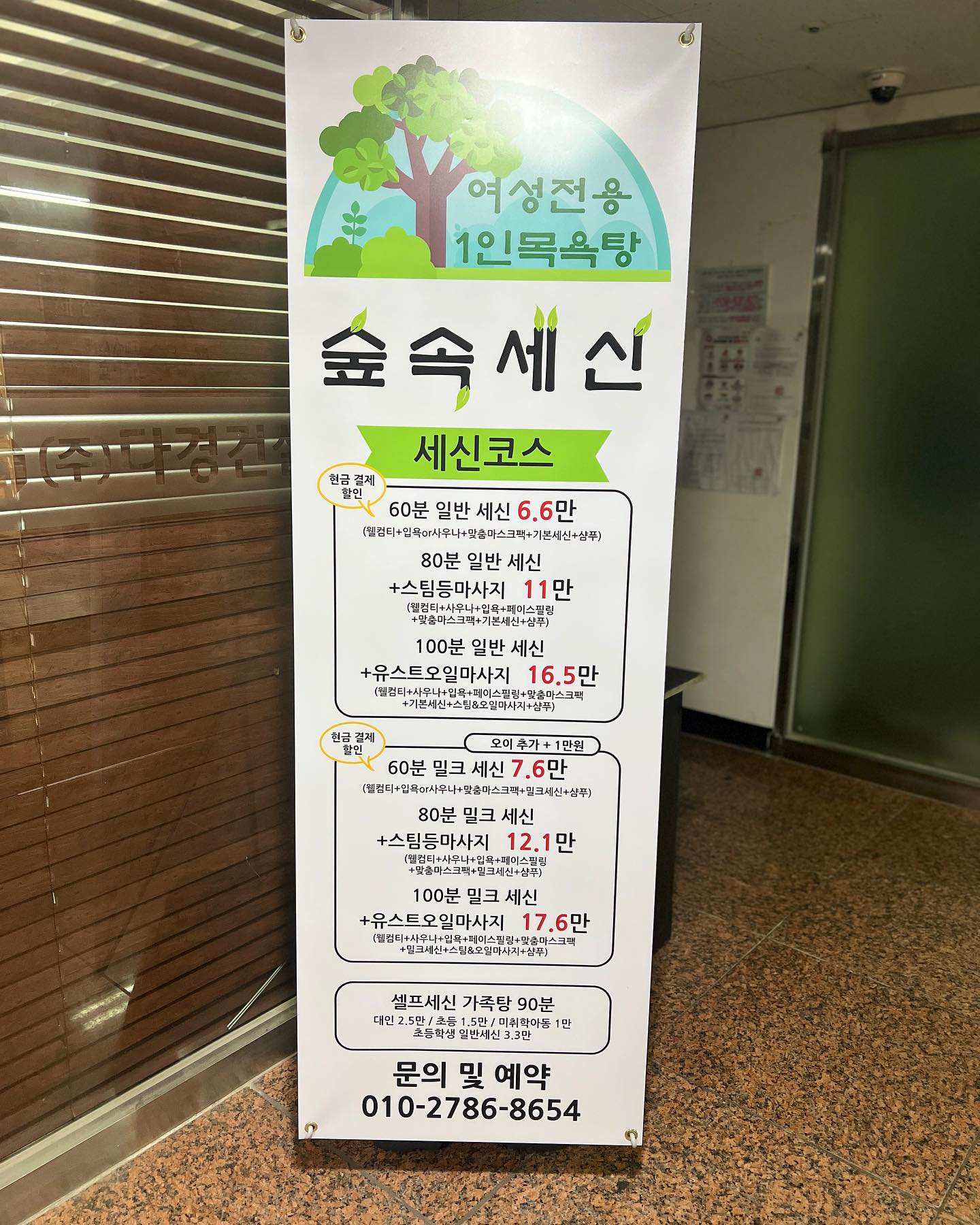 프라이빗한 인천1인세신샵 숲속세신💕

* 프라이빗한 개별룸 /1:1 고객 맞춤형 관리

- 코로나 및 임산부등 개인위생에 민감한 고객들을 위해 
  개별룸에서 안심하고, 목욕을 즐길 수 있음
- 사전 예약을 통한 1:1 고객 맞춤형 관리 
- 철저한 위생관리로 깨끗한 매장과 목욕탕 내부 환경

* 전문 목욕 관리사가  1:1 고객에 니즈에 맞게 피부타입이나,
필요한 부분들 니즈 파악 후에 관리

- 일상에 지치고 피곤한 직장인
- 시원하게 때밀고 싶은 주부님
- 움직임이 힘들고 위생 관리를 꼼꼼하게 해야하는 임산부님
- 시험 준비로 힘든 수험생들
- 손주,손녀를 돌보느라 지친 친정어머님들 
- 사랑하는 어머님께 드릴 효도 선물이 필요하신 분들! 

* 목욕과 세신 외에 마사지까지(타이마사지/ 아로마마사지)

 -태국 현지 관리사의 노련한 테크닉을 경험(2인 동시관리가능) 

* 주차는 공영주차장을 이용해야함

* 회원권으로 가족,지인 동반이나 세신,마사지 교차사용 가능

* 모든 비품들 준비 되어 있어서 몸만 가면 됩니다!!💕

#인천세신샵 #인천1인세신샵 #인천마사지 #인천커플마사지 #만수동마사지 #인천마사지샵 #1인세신샵 #1인목욕탕 #1인세신 #세신샵 #남동구세신샵 #간석동세신샵 #구월동세신샵 #장수동세신샵 #인천가족탕 #가족탕 #여성전용마사지샵