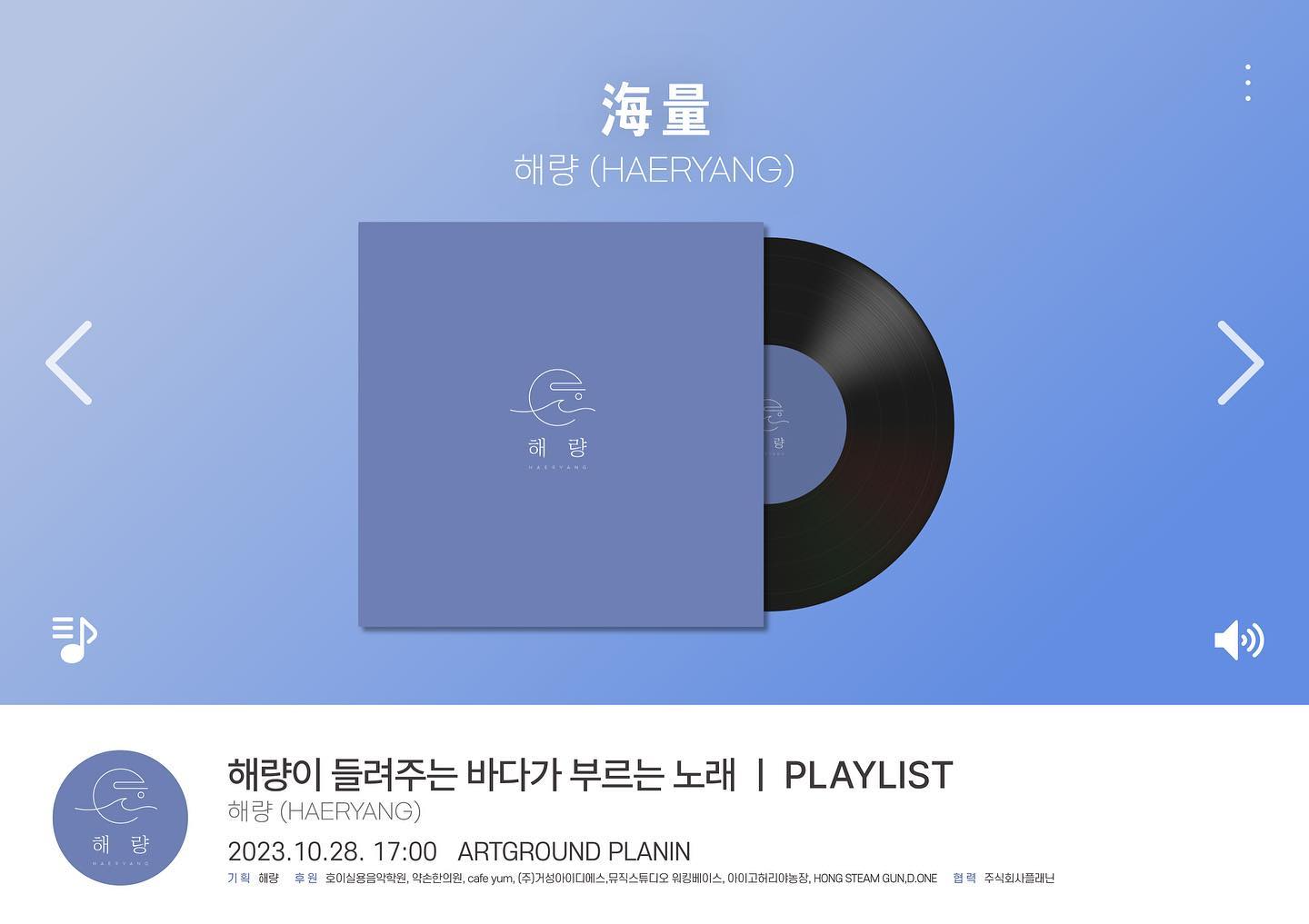 ‼️10월 28일 토요일 오후5시 대전 아트그라운드 플래닌‼️
.
.
.
🩵해량의 첫 번째 정기공연🩵
[💽:해량의 플레이리스트 ”바다가 부르는 노래“]

네이버 예약중에 있습니다☺️

10월 19일까지 얼리버드 예약 혜택 진행중이니 프로필 링크 들어가셔서 예약하시면서 혜택 받아버리세요😘

🐬그리고 저희 공연 중간중간 이벤트도 기획중에 있으니까요!🐬

💙해량의 첫 정기연주회 많은 사랑 많은 관심 부탁을 예매를 통해서 해주시면 사랑해량💙
