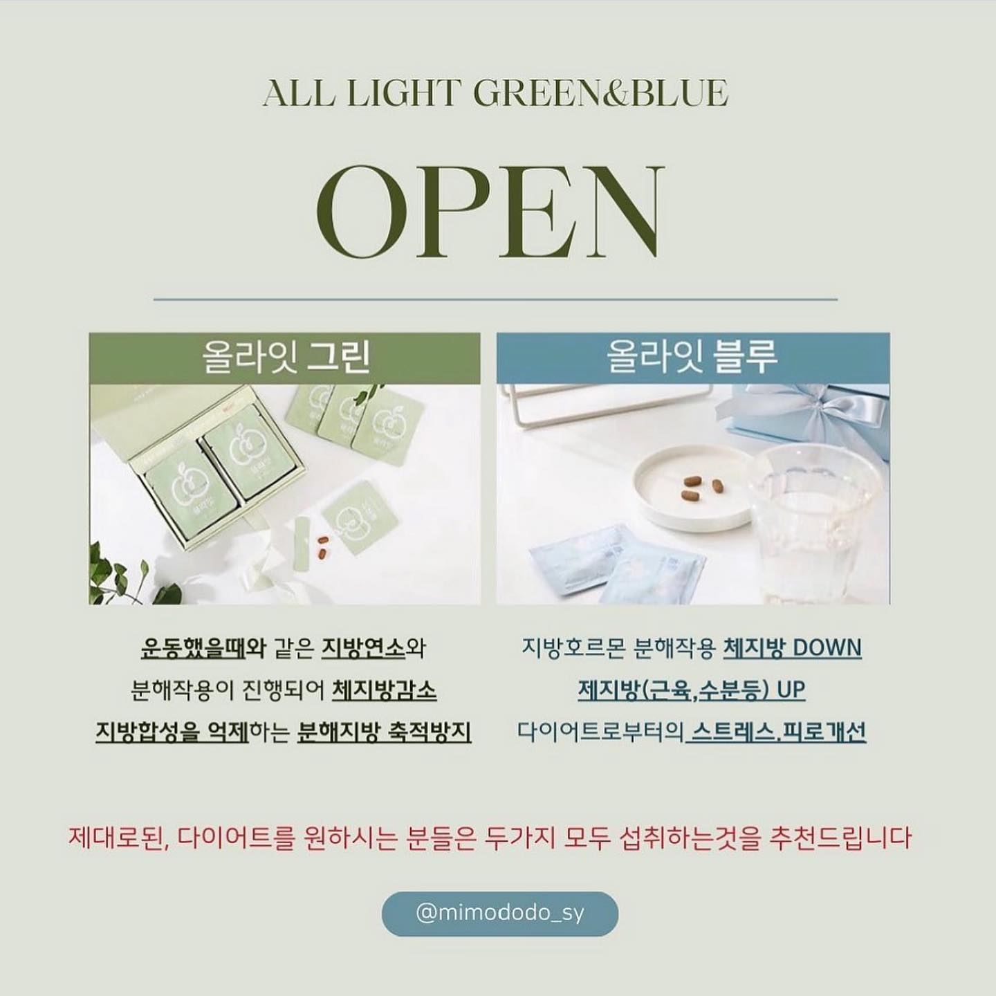 피드밀어보세요 ->

올라잇오픈날인데, 주말 선오픈 했어도
요런피드 하나는 있어야죠?!

이제 추워졌으니. .  다이어트그만❌❌
쭉해요!우리♥️

올라잇은 그린.블루 같이 드시는게 좋아요
추워지면서 활동량 적으진다는 특히,블루는 필수예요!
식사량 많으신 분들은 블루 드셔보시면 효과 🔝

▶️올라잇그린&블루 시너지up
둘다섭취하면 하루종일 살빠지는 느낌? 이랄까요?!!!

⛔️올라잇 그린과 올라잇 블루의 차이점은요

▪️올라잇그린이 풋사과(애플페논)가 주원료 였다면
▪️올라잇 블루 주원료는 콜레우스포스콜리,L-테아닌 이예요

<올라잇블루>”콜레우스 포스콜리” 직접적인 지방분해 작용을
일으켜 체지방 감소에 도움을 줄 수있는 원료이고,
체지방🔻제지방(근육,수분등)🔺기초대사량🔺

“L-테아닌”은
스트레스,피로 개선에 도움을 주어 다이어트로 인하여 생길 수 있는 스트레스와 피로까지 케어해요

<올라잇그린> 올라잇의 “애플페논”성분중에 운동할때 발생하는 호르몬이 나와요(아디포넥틴)

아디포넥틴은 몸 속 세포들이 지방을 사용하도록자극하는
주요역할을 해줘 우리 몸 속에 분비 되어 지방을 빠르게
분해하고축적되는 것을 방지, 체지방을 감소시켜
다이어트를 효과적으로 하는데 도움이되는거예요

체중감소🔻BMI 지수 감소,🔻허리둘레 감소🔻
엉덩이둘레 감소🔻복부내장지방 감소🔻복부지방면적 감소 🔻
 

⭕️4+1대용량프로모션있어요!!!!여기에,마쉬멀까지!

ㅡㅡㅡㅡㅡㅡㅡㅡㅡㅡㅡㅡㅡㅡㅡㅡㅡㅡㅡㅡㅡㅡㅡㅡㅡㅡㅡ
올라잇 구매 감사드립니다♥️

🛍️11월월구매베스트리뷰-디올지갑/본품20명/클린톡10명
ㅡㅡㅡㅡㅡㅡㅡㅡㅡㅡㅡㅡㅡㅡㅡㅡㅡㅡㅡㅡㅡㅡㅡㅡㅡㅡㅡ

#올라잇 #올라잇그린 #올라잇블루