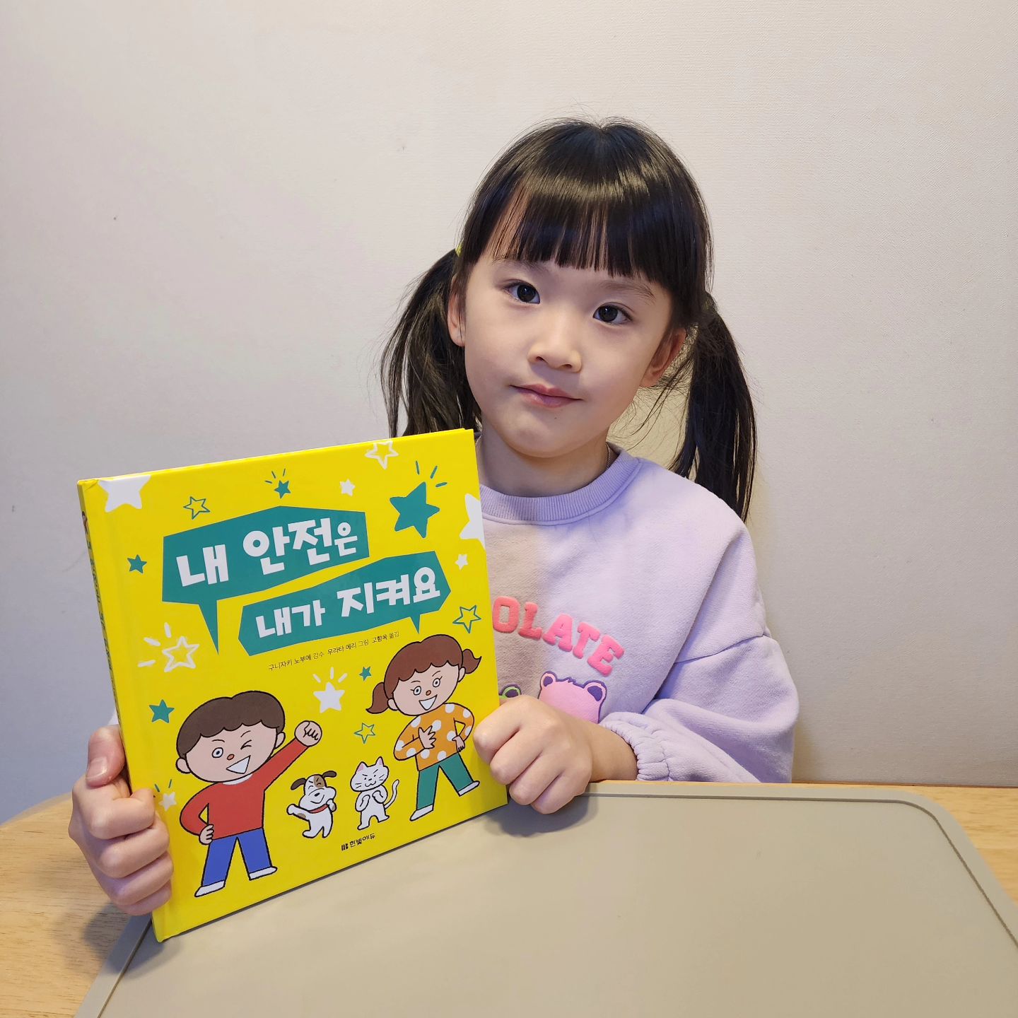 #협찬
아이들이 읽어두면 정말 좋은책 #내안전은내가지켜요

모든 어린이의 안전지킴이가 되어 줄 그림책📚
부모가 되면 안전에 대해 어떻게 가르쳐 주면 좋을까?
라고 생각해보게 되는데 책을 읽어보고 스스로 
배우면 좋은것 같아요!

외출할때, 밖에서 친구들과 놀때, 등하교 할때 등
일상생활에서의 지켜야 할 안전규칙을 배워볼수 있어요!

아이들이 자신을 지키는 힘을 기르는 32가지 
안전 규칙을 통해 자기 스스로를 지킬 줄 아는
멋진 어린이가 될수 있으면 좋을것 같아요👧🧒💝

#한빛에듀 #내안전은내가지켜요 #유아동추천 #안전그림책 #생활규칙 #등하교 #미아방지 #범죄예방 #예비초등추천
