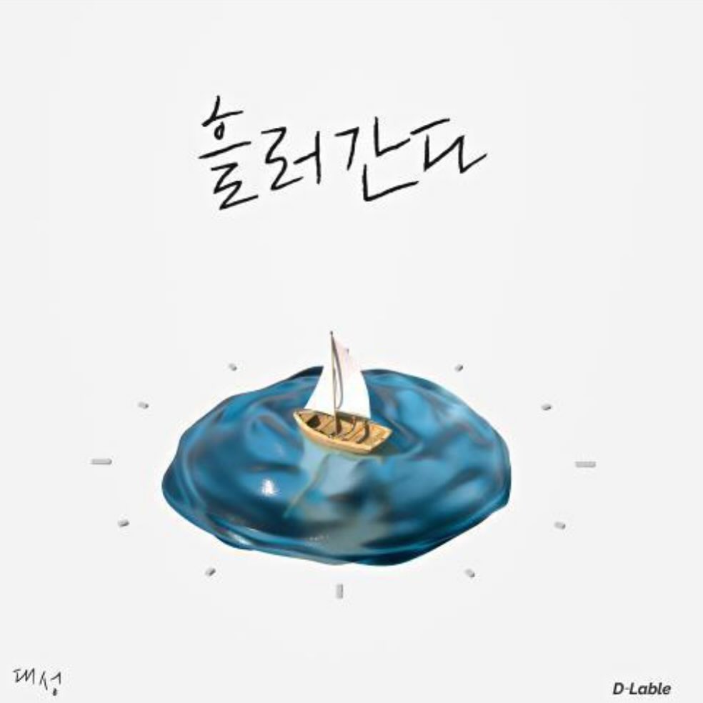 한 해 동안, 겹겹이 쌓여버린 고민과 방황 속에 많이 지치진 않았는지,
원망과 후회들로 마음이 얼룩지진 않았는지,
그래서 지나간 날들에 아직도 머물고 있는 건 아닌지...
그런 당신을 위해 여기, 따스한 목소리로 담담한 위로를 전하려 한다.

그렇게 그렇게 올해를 잘 흘려보낼 준비를 하는 중이야