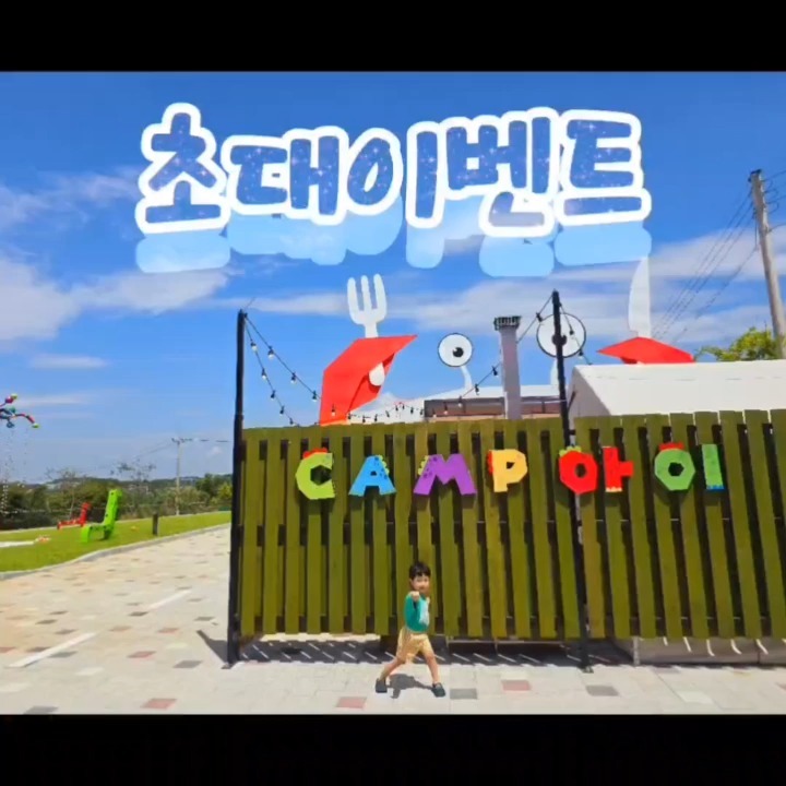 ❤️다양한 테마가 있는 태안 키즈독채펜션 캠프아이 초대이벤트❤️

​

리철이네가 숙박권 4장 받아왔어요🔥

​

블로그 & 인스타 가능하신분

​

8월19일 - 9월4일 평일이용 숙박 4팀 모집 !

(월-목 입실)

​

다양한 테마의 독채펜션

프라이빗한 2층에서 바베큐를 즐길수있는 필로티타입

1층에서 편하게 바베큐를 즐길수있는 테라스타입

예스 키즈존 ! 어린이를 위한 모래가득한 놀이터 !

9월초까지 진행되는 에어바운스 수영장과 직접 만든 워터 미끄럼틀

회전목마와 다양한 포토존까지 !

​

사장님께서 리철이네 믿고 진행해주시는 이벤트에는

바베큐 고기3인이 무료제공이라구우

🎉 리철이네가 특별히 따온 체험단특혜!

✅ 기준 4인
✅ 바베큐 & 불멍 비용 무료
✅ 바베큐 고기 3인 제공

📌 태안 키즈펜션 캠프아이

▫️충남 태안군 남면 안면대로 1007-109
▫️입실 15:00 - 퇴실 11:00
▫️애견동반 불가

​

📝 참여방법

​

1. camp_i_ 계정, hye___00 계정 팔로우

2. 본 게시물 좋아요, 친구소환, 리그램하면 확률 up🤞

3. 네이버 블로그 & 네이버예약 후기 가능하신분 !

4. 릴스 & 네이버클립 가능하신 분

5. 맘카페 간단후기 작성!

​

* 참여완료 댓글 & DM으로 블로그주소 꼭 남겨주세요 !

​

🎉 이벤트 일정

1. 기간 : 8월 9일 (금) ~ 8월 13일 (화) 5일간 모집

2. 발표 : 8월 14일 (화) hye___00 계정 발표

​

월-목 입실기준

블로그 / 인스타 후기 가능하신 4팀 선정해요 !

​

당첨 후 미연락 재추첨

방문 후 5일 이내 리뷰등록

리뷰 1년이상 유지 필수

비공개 계정은 참여 불가

​

​

많참부♥

#초대이벤트 #캠프아이 #태안키즈펜션 #태안가족펜션 #태안아이와가볼만한곳 #태안아이랑갈만한곳 #충청도키즈펜션 #태안여행 #충청도아이랑갈만한곳 #여름방학때갈만한곳 #여름방학때가볼만한곳 #충남아이랑갈만한곳 #충남아이와가볼만한곳 #충남여행 #충청도여행지추천 #충청도아이와여행 #충남가족여행 #국내키즈펜션 #키즈펜션