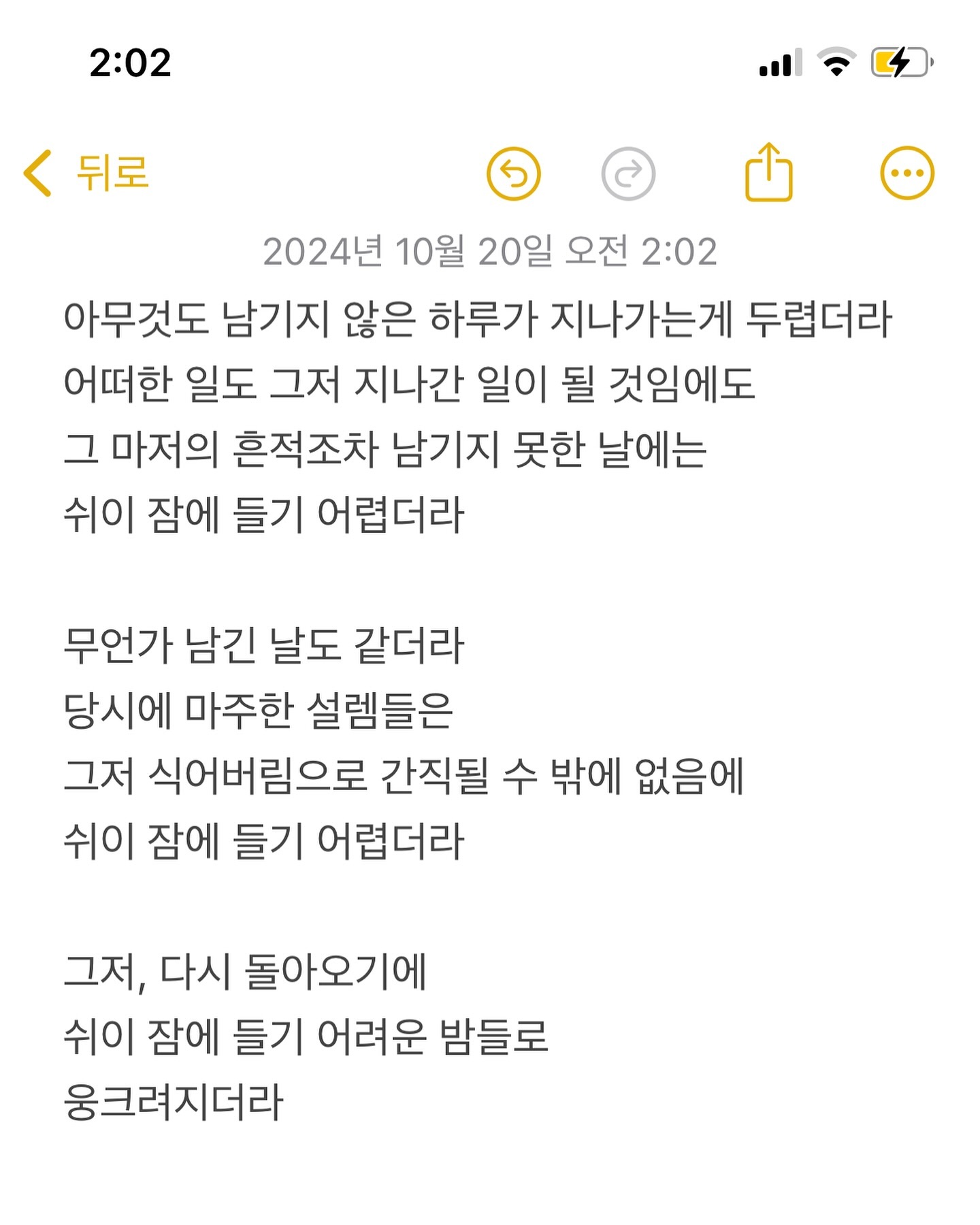 아트워크를 만들고 너무 뿌듯했는데
이미 지나간 순간이고 나도 무뎌지더라

기다리던 곡 발매의 순간도 지나갔고

그저 다 지나갈 순간들의 연속만이 남은 것 같아서
쉬이 잠이 오지 않는 순간에 머물러 있어