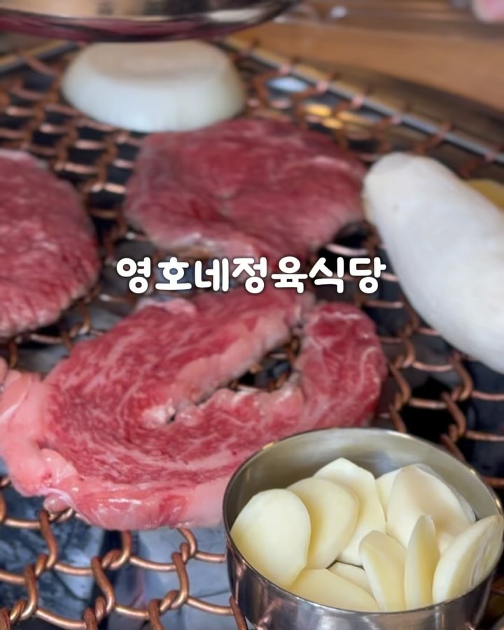 #영호네정육식당

”영호는 고기로 거짓말하지 않습니다“

신선한 정육고기를 바로바로 가져다먹을 수 있는
천안 두정동 한우,한돈 정육식당 #영호네정육식당 소개할께요
여기 사장님!!! 저와같은 #한화이글스 팬이시라 더더 애정듬뿍!!
상차림비 없는 가성비맛집이기도 해요

최상급 한우와 최상급돼지를 전문적으로 취급 판매하는곳으로
오랜세월 이곳에서 정육점 운영하시며 정육식당까지👍
신선한 한우,한돈을 매일 매일 작업하는 정육식당입니다
최상급 한우,한돈 뿐만아니라 제주산 흑돼지까지 즐길수 있는 
정육식당이며 단체룸도 있어 각종모임도 가능합니다!!!

육회탕탕이부터 뭉티기,사시미,육회비빔밥,육회냉면,김치찌개, 
된장찌개 등등 안주나 식사 할 만한 사이드메뉴도 다양하구요
뭣보다 쇼케이스에서 취향별로 고기 선택해 먹을 수 있다는
매력만점 정육식당 이었어요
무료상차림인 기본반찬도 다양하고 맛있었으며
고기 질도 너무 좋고 저렴해서 만족스러웠던 두정동 고기집이에요!

🥩영호네정육식당 youngho_meat 
📍주소: 충남 천안시 서북구 늘푸른6길 5-17

#광고 #천안광고
#천안맛집 #두정동맛집 #천안회식 #두정동회식 
#천안정육식당 #영호네정육식당 #영호네정육식당본점 
#두정동정육식당 #정육식당 #koreabbq