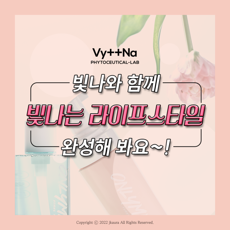 vyttna 빛나 온리뮤 뷰티 서포터즈 모집!