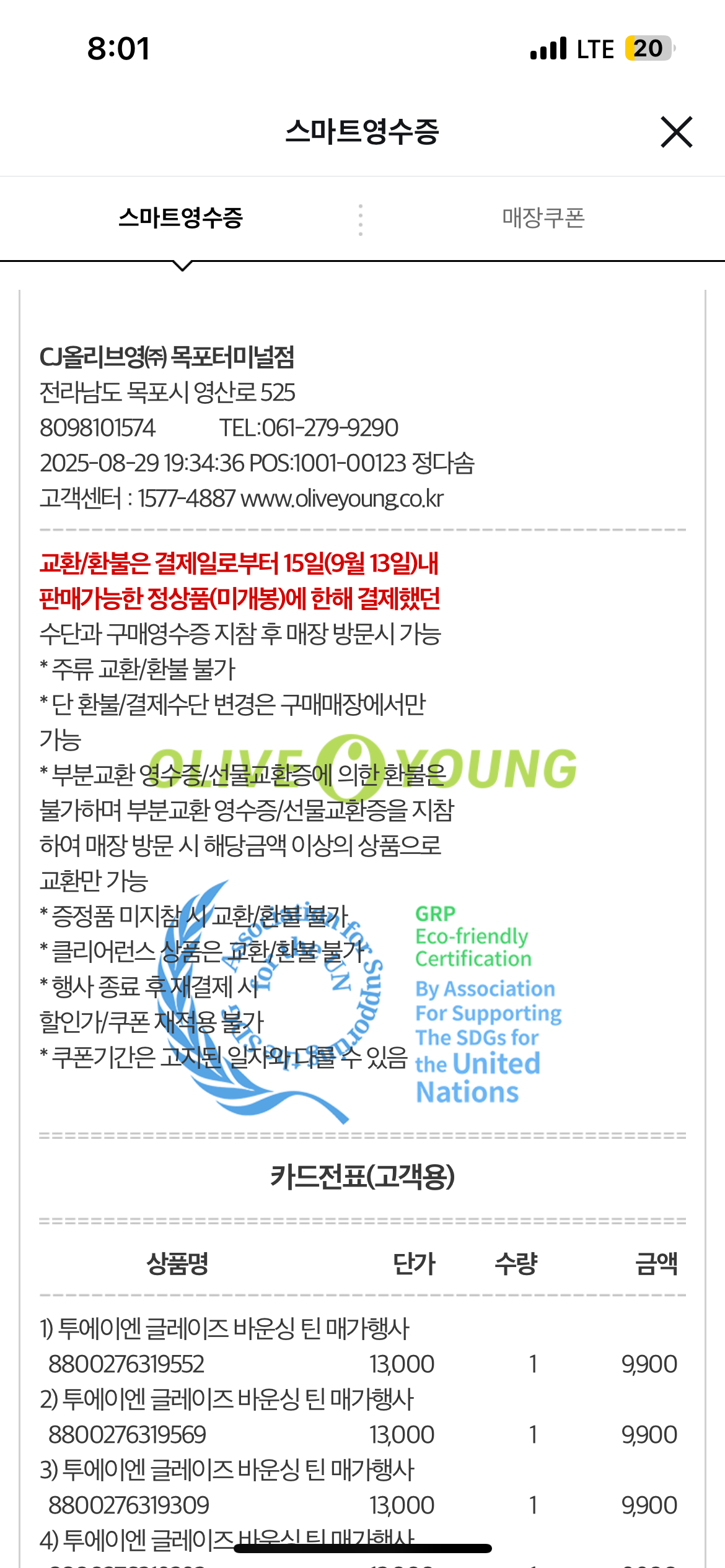 [투에이엔] 올리브영 방문형 체험단 모집