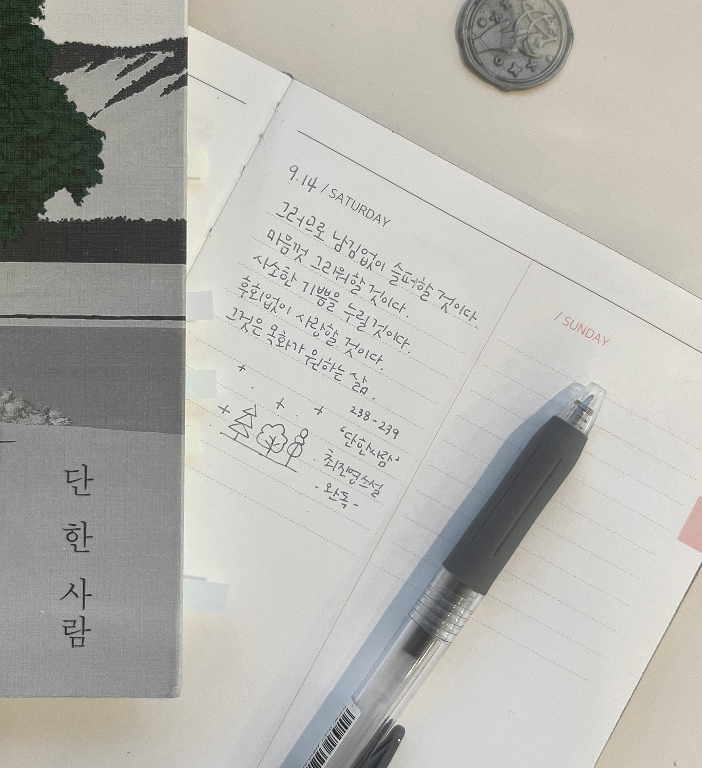 세상의 모든 사람처럼 오직 단 한번의 삶을 살아가는 신목화는 임천자의 죽음과 장례를 지켜보며 마침내 운명을 수긍했다. 기꺼이 받아들였다. 목화가 인정하고 받아들인 이상, 온전히 자기 것으로 거둔 이상 이제 그것은 목화의 것이었다. 232p

그러므로 남김없이 슬퍼할 것이다. 마음껏 그리워 할 것이다. 사소한 기쁨을 누릴 것이다. 후회없이 사랑 할 것이다. 그것은 목화가 원하는 삶. 238-239p

_ 단 한사람/ 최진영 소설

생각했던 것과는 전혀 다른 내용이었던
구의증명을 쓴 최진영 작가님의 책.

임천자, 장미수, 신목화
같은 일을 겪어도 받아들이는 방식이 
저마다 달랐던 소설 속 세 등장인물들처럼,
비슷한 삶을 살아도 각 사람에 따라
완전히 다른 것을 발견한다

사람은 저마다 각자의 나무가 있고, 
각자의 삶을 산다
결코 타인의 삶을 제것처럼 알 수 없다

타인은 결코 알 수 없는 
‘자신에게 주어진 삶’은 어떤 방식으로든 
다시 재구성하고 새로 시작할 수 없다
기꺼이 받아들이거나- 
그렇지 못할 뿐이다

답이 없어도 비행기는 난다. 
어차피 ‘살아봐야 알 수 있’다.
그러니 그냥 살아간다. 
남김없이 마음껏 후회없이…살아볼 뿐이다

#단한사람#책리뷰#완독그램#최진영작가#필사#독서나눔#📖