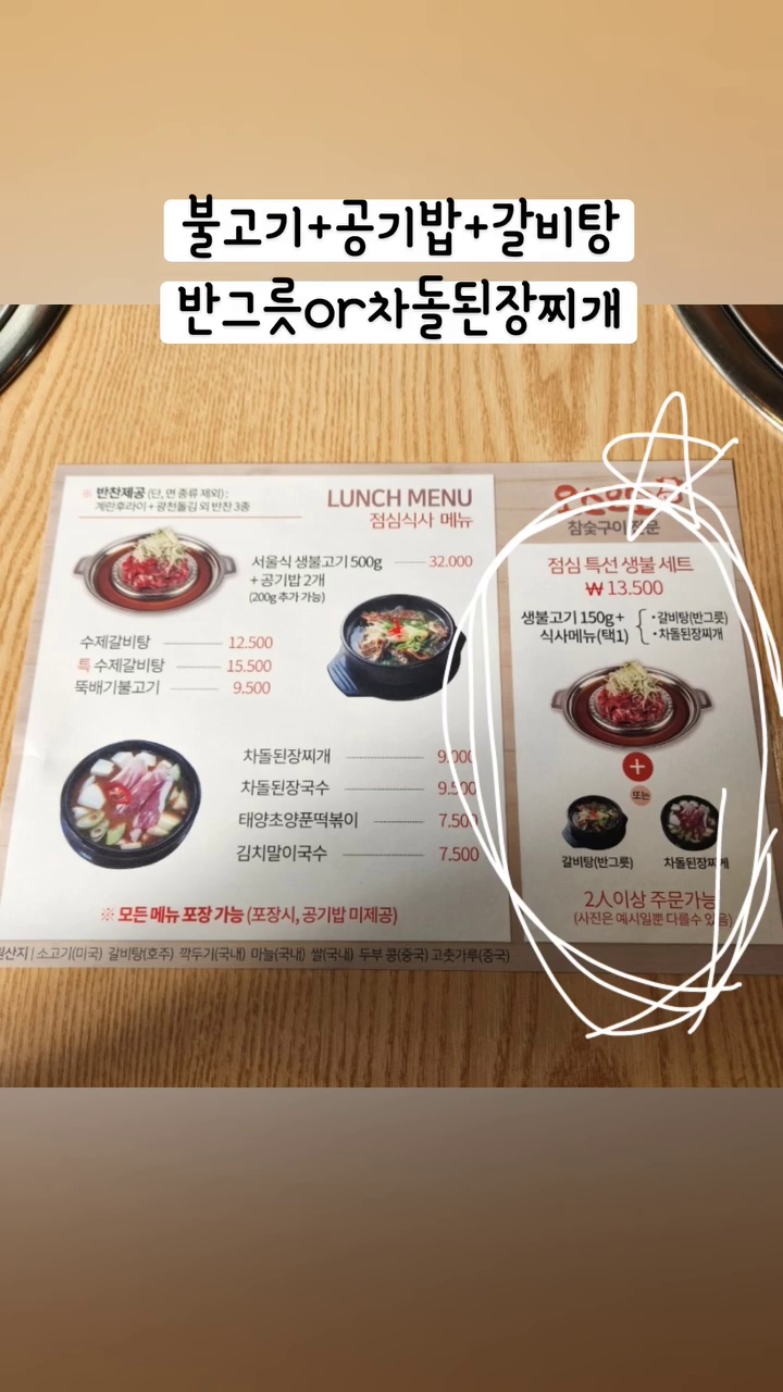 #블로그협찬 오소오소 상암점에서 가성비 좋은 점심 특선!

불고기 + 공기밥+갈비탕 반그릇or차돌 된장찌개
(2인 이상 주문 가능)

불고기 엄청 부드러웠어.
갈비탕도 먹어보고 차돌된장찌개도 먹어봤는데 된장찌개를 더 추천해!!

*블로그협찬이라 리뷰의무는 없지만 방문해본 후 좋아서 리뷰합니다.