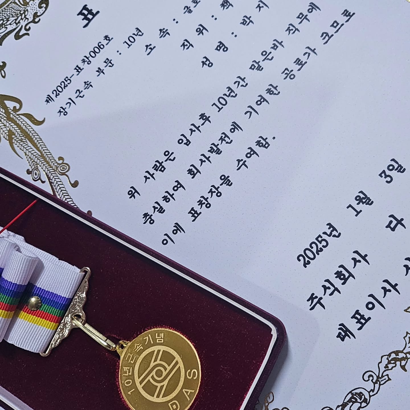 덤보리할대디이자 a.k.a 박지디씨께서
10년 근속으로
새해 정초부터 금 6돈을 받아오셨네염👍
.
.
.
물론 이 금은 나의 것이겠지만(?)
수고했고 고생했고 앞으로도 더 열심히 고생해주세요(?)
.
덤보리 목에도 걸어줘야지~ 오늘은 그저 우쭈쭈 축하해주기😉
.
#덤보리하우스🏡 #2025년스타트 #시작부터좋아 #올해도집나갈나를잘부탁해 #앞으로도잘부탁해 #10년근속 #금6돈