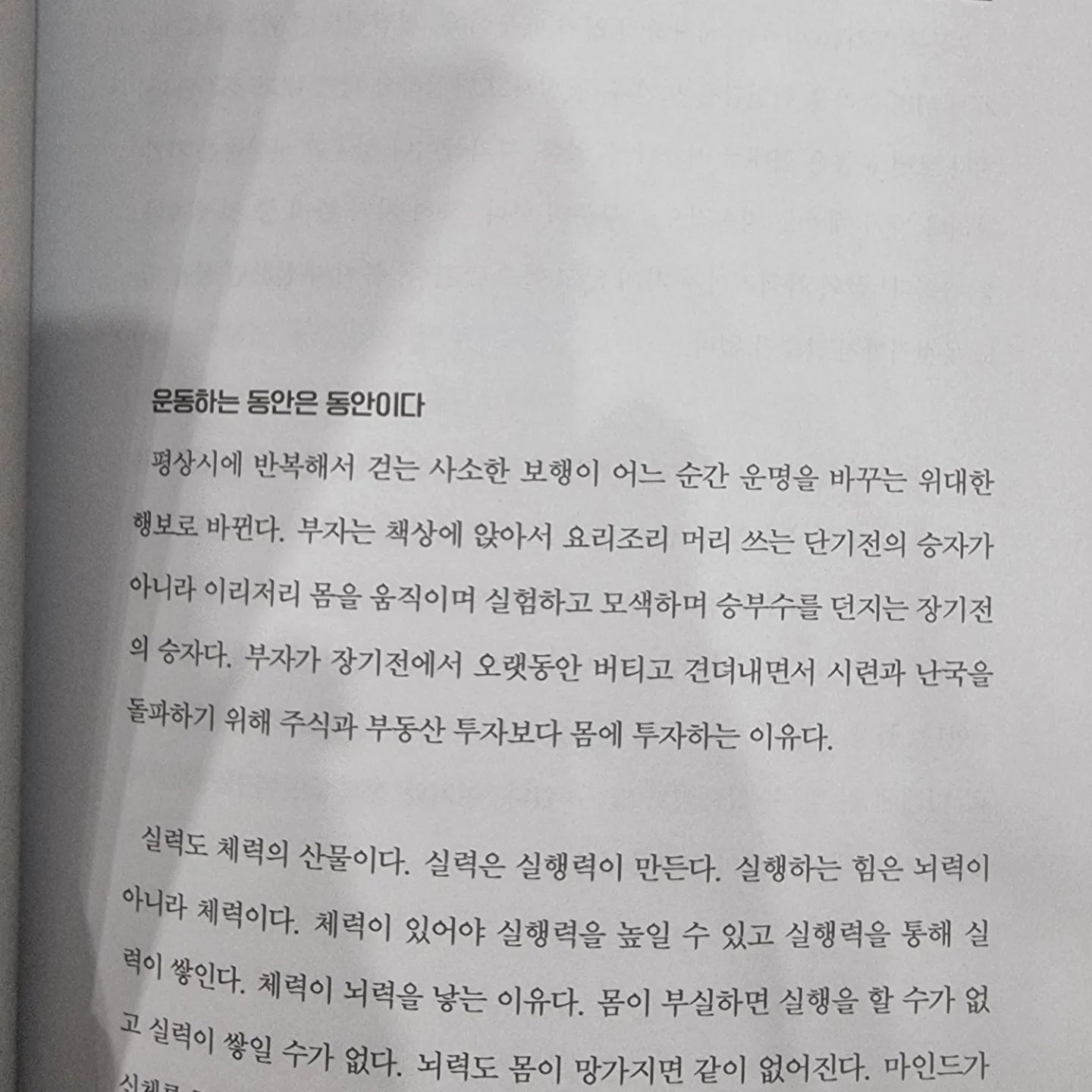 #운동하는동안은동안이다
#뇌력
#실력
#실행력
#근테크
#절반은줄이고두배로늘려야할것
#운동
#신체성
#자기정체성