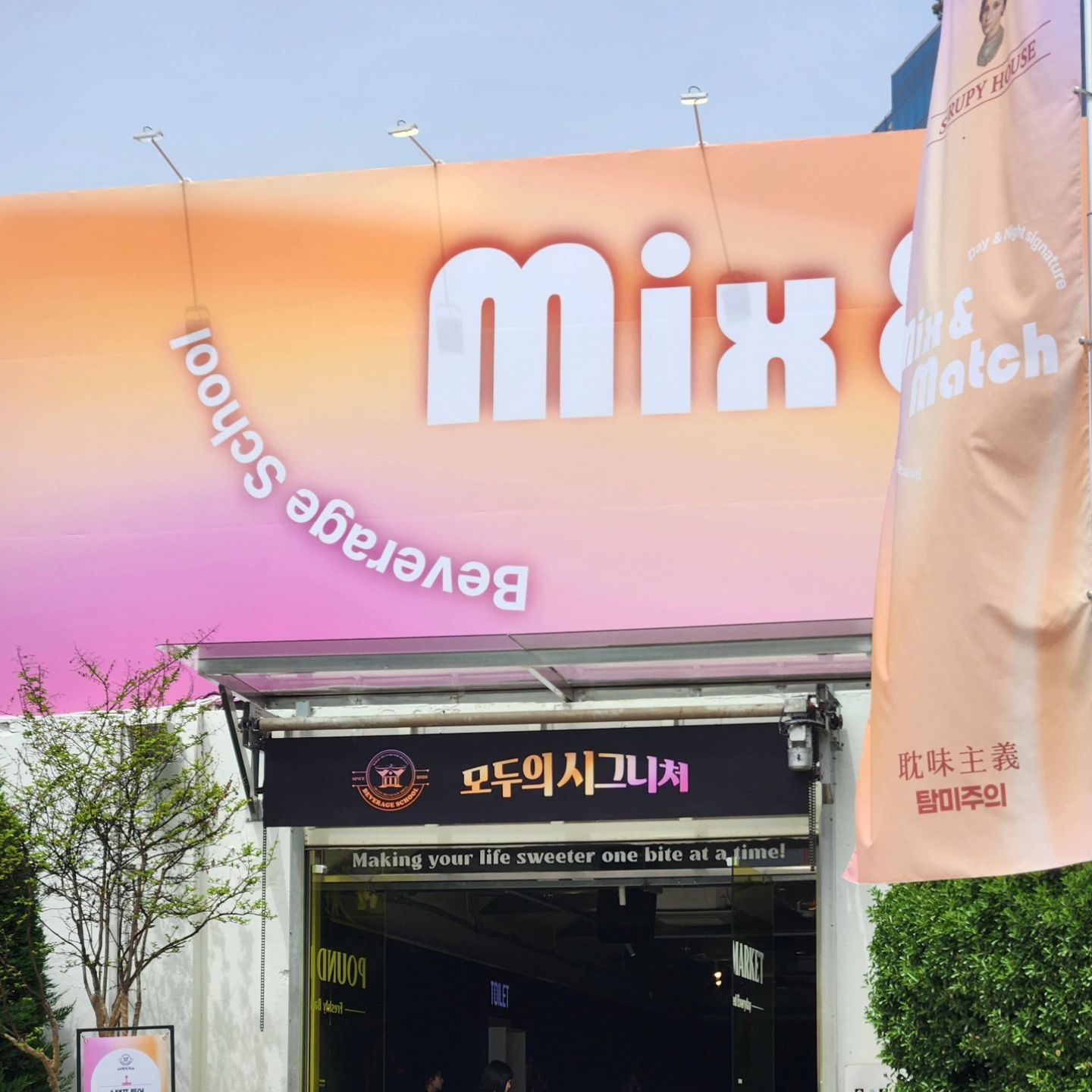 #협찬 오늘 성수 팝업 다녀왔어요! 지난해 모두의 시그니처 시즌2는 커피였다면 올해 시즌3는 칵테일이다! 총 6개의 업장이 참여한 이번 모두의 시그니처는 차를 베이스로한 #티센트 부터 오직 레몬만 다루는 #리틀스탠드레몽 , 색다른 시그니처들만 다루는 #시러피하우스 , 호텔 루프탑바 #페어몬트앰버서더 마리포사&M29 , 꽃집 속의 숨겨진 바 #앨리스청담 , 공덕 힙스터들의 성지 #영앤도터스 이렇게 총 6곳이에요!

저는 그중에 우롱차를 베이스로한 티센트의 칵테일을 마셔봤는데 쌉사름한 맛에 달콤함이 어우러져 넘 맛있더라구요! 다양한 게임들도 즐길 수 있고 뽑기까지 진행해서 저는 소주디스펜서 받았습니다ㅋㅋㅋ 성수에 다양한 팝업이 있어서 한번 놀러가시는것도 좋은거 같아요! 방문하면 웰컴드링크도 주니 꼭 한번 맛보시길🍸🍷

#음료학교 #모두의시그니처 #팝업스토어 #성수 #피치스도원