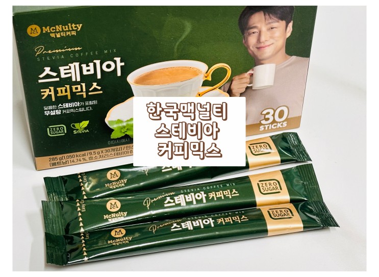지진희 커피 제로슈가인 한국맥널티 스테비아 커피믹스 리뷰