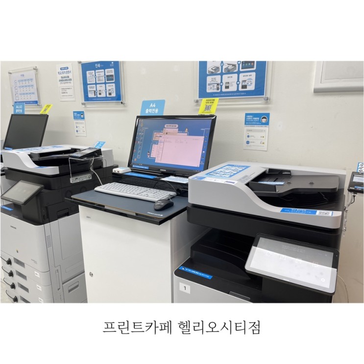 24시 무인 프린트카페 헬리오시티점 프린트 이용 후기.가격+편리성 대만족!