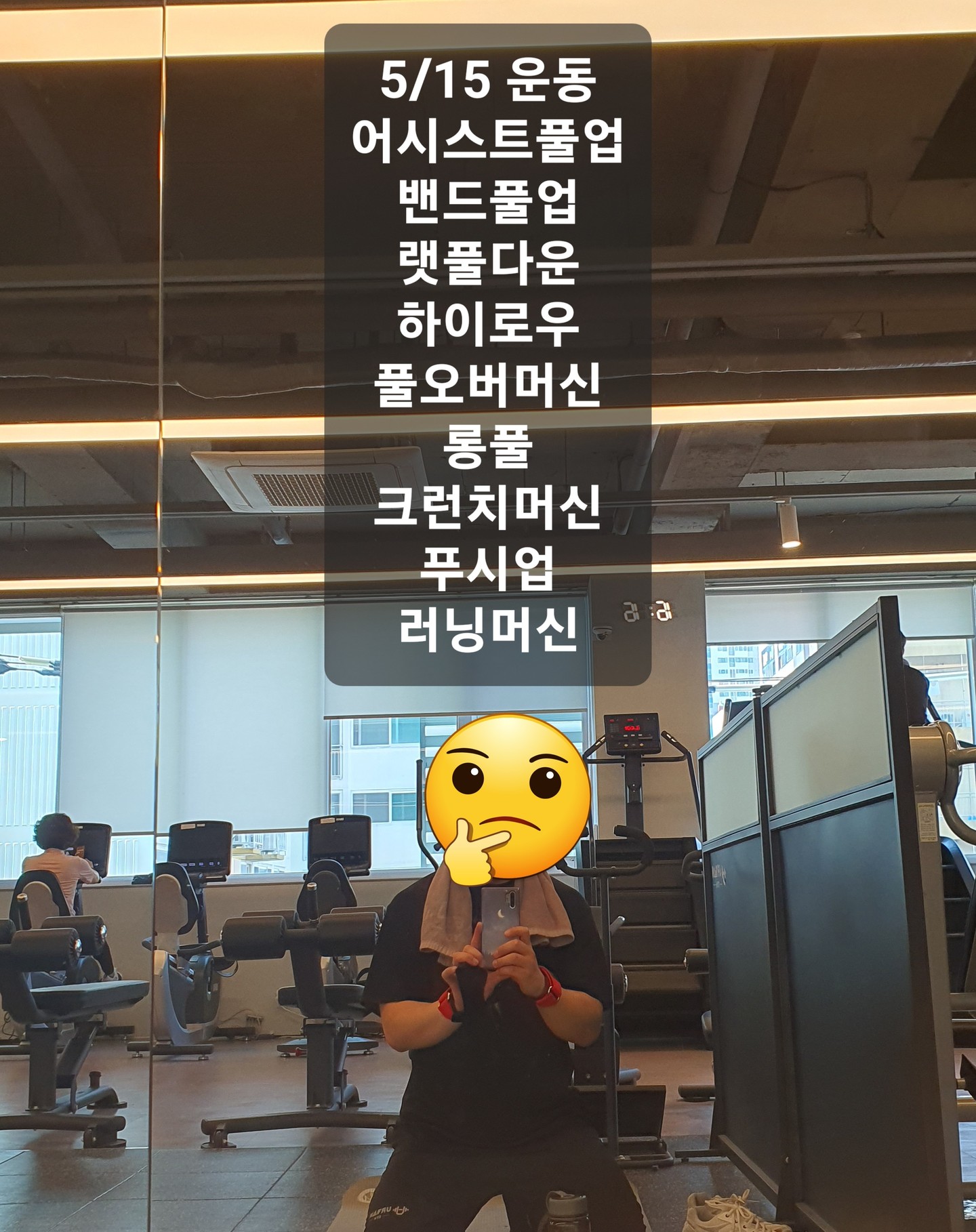 5/15
주말 가족모임이며... 계모임이며...
먹돌이 신나는 일이 가득한 주말이였습니다ㅎㅎ...
다이어터로선 최악이였지 않나 싶네요 ㅋㅋ;;

계모임으로 6개월 만에 지인들을 만났는데 다들 살 많이 빠졌다고 칭찬해주어서 몸둘바를 모르겠더군요 ㅎㅎ
기쁨과 동시에 마음을 다잡게 되더군요... 
아직 목표치에 도달하지 못하였으니...

토요일 주문했던 리프팅 벨트가 도착했습니다!
#하빈저폼코어리프팅벨트
만듬새가 사투리로 야물어보이고(야무지게보이고) 튀지않고 때 안타는 검정색 아주 마음에 듭니다.

정작 물건은 받아놓고 헬스장에 들고가지 않는 얼빠진 짓을 하는 바람에 장비 개시를 못했네요 ㅎㅎ...

저녁먹고 산책겸 러닝도 다녀왔습니다ㅎ

일요일 새벽에는 민물낚시를 다녀왔습니다. 😃
아침이슬만 맞고 꽝치고 왔습니다.
손이 시렵더라구요... 낮엔 더운데... 
일교차가 심하긴 한가봅니다. 🤔

[운동]
어시스트풀업-밴드풀업-랫풀다운-하이로우-풀오버머신-롱풀-크런치머신-푸시업-러닝머신

#밴드풀업 :
어시스트풀업이 그럭저럭 나쁘지 않게 자세가 나오기 시작하니 오늘 밴드풀업을 해보았습니다.
어휴... 선생님 보조없이는 한개를 못당기겠더군요...
밴드 보조 받고 있음에도...
패킹하는것조차 힘들고...
맨몸 풀업 하려면 갈길이 너무 먼거 같습니다. 😭

#풀오버머신 :
풀오버를 처음 해보았는데 어깨가 같이 들려버려서 올바른 가동범위를 잡는데 애먹었네요.
계속 연습해보아야할거 같습니다.

[식단]

아침 : 현미잡곡밥130g, 닭가슴살, 브로콜리, 토마토, 양배추, 파프리카, 오이

점심 : 메밀비빔면(중량 미측정), 닭가슴살, 브로콜리, 토마토, 양배추, 파프리카, 오이

저녁 : 현미잡곡밥100g, 닭가슴살, 브로콜리, 토마토, 양배추, 파프리카, 오이

#오운완 #다이어트 #다이어트그램 #다이어터 #30대남자 #몸치 #불균형 #과체중 #비만 #비만탈출하자 #헬린이