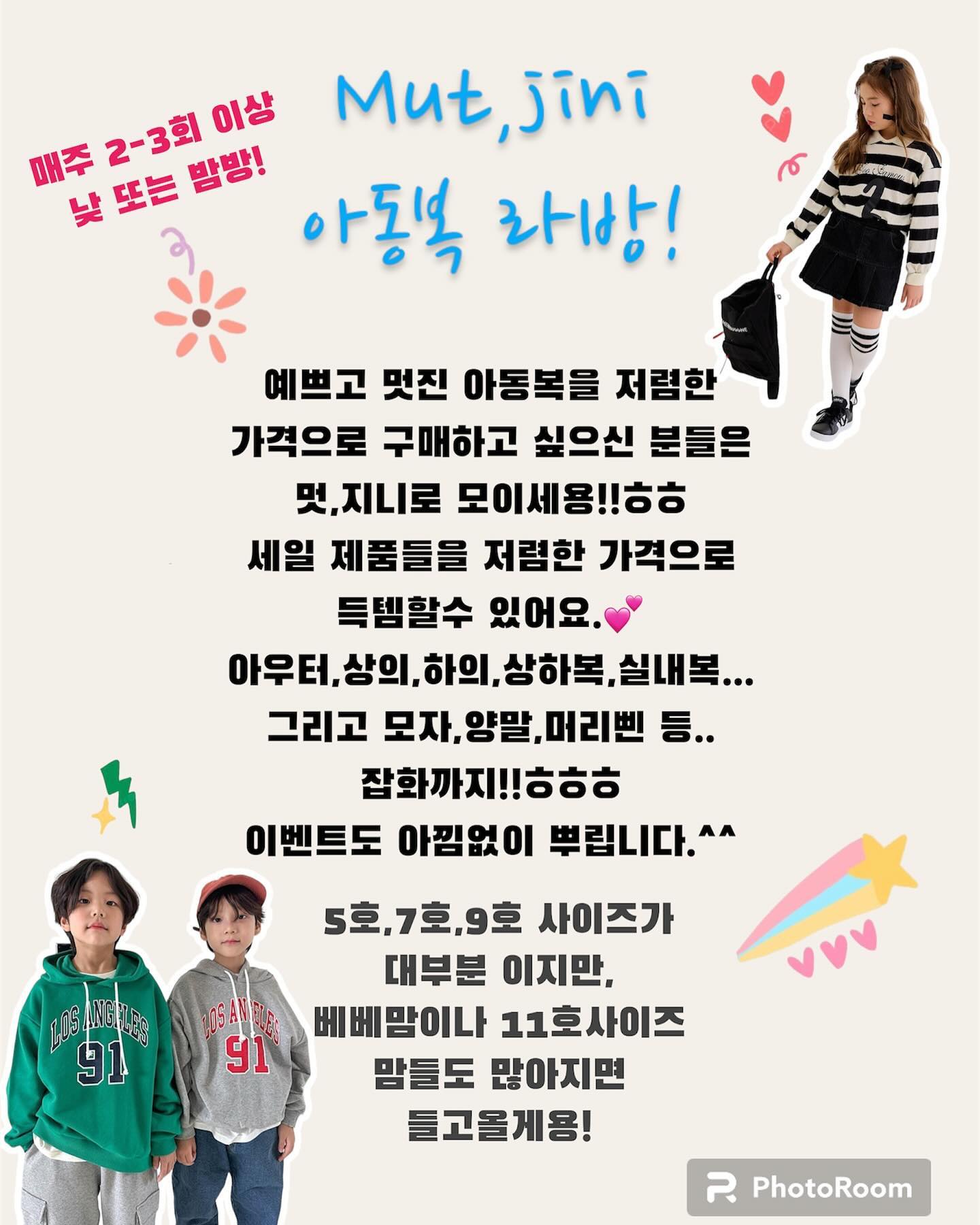 사이트로 아이옷 주문하면 빨리올때도 있지만 신상이나 리오더시 2-3주 배송이 걸릴때도 있어요!!우리 아이옷 바로배송 받고싶으신분,그리고 신상옷은 가격대가 부담스럽다 하시는 분들은 멋지니 옷라방으로 이월세일 상품으로 저렴하게 이쁨옷 득템하세용💚
사이즈는 아직 스몰,미듐,라지 위주지만
베베나 엑몰맘들도 늘어나시면 가지고올게영!