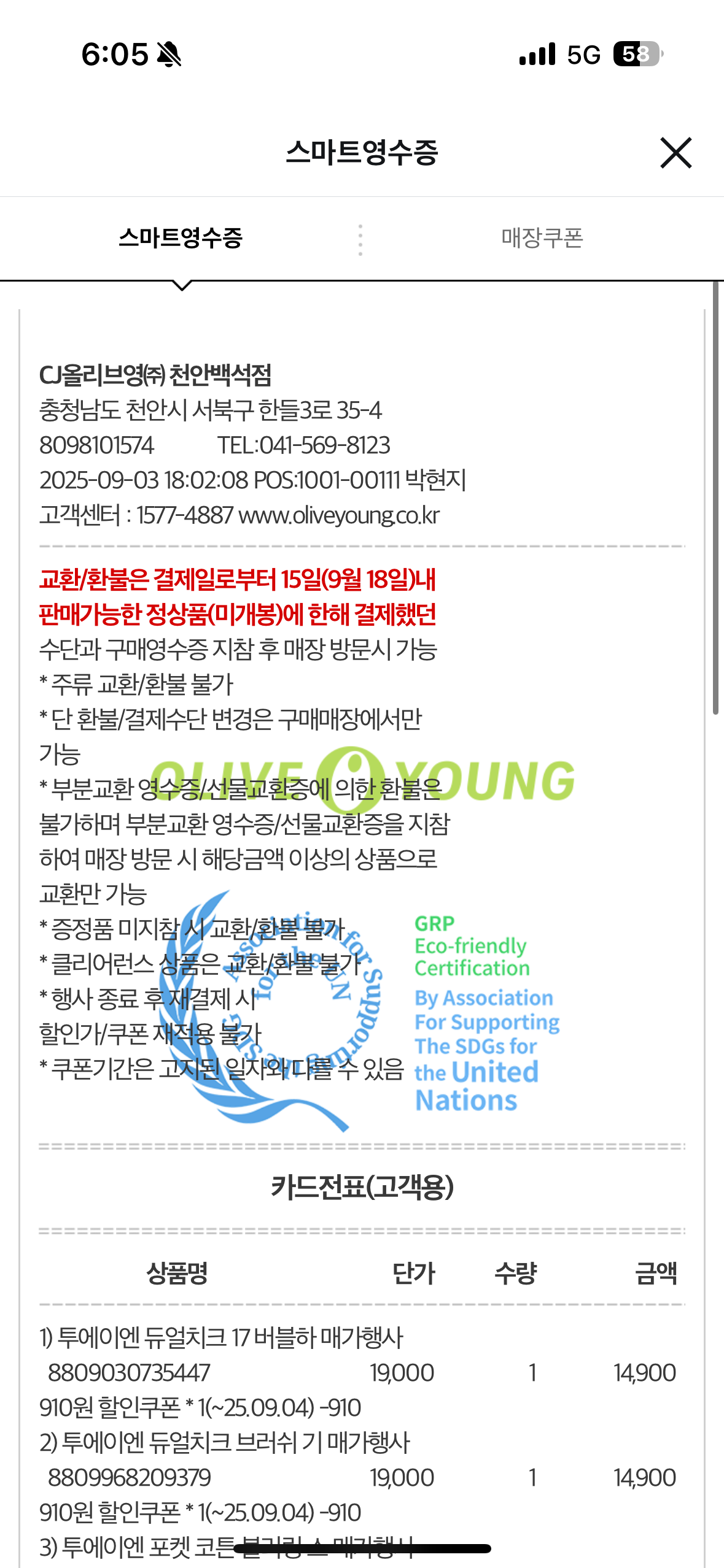 [투에이엔] 올리브영 방문형 체험단 모집