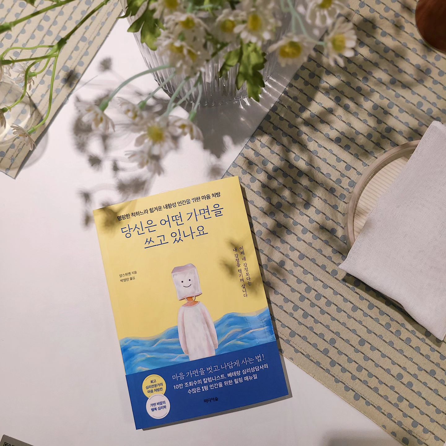 #당신은어떤가면을쓰고있나요

'자신이 할 수 있는 일은 최선으 다해서 하고,
바꿀 수 없는 일은 그냥 그렇게 두면 된다.
벌어진 일은 그냥 받아들이고
현재에 집중하라'

그냥 그렇게 두면 되는일들이 생각보다 많다
그런데 나는 그냥 두면 되는 일들에 집착하는 경우가 종종 있다
앞으로는 그냥 둘 수 있도록 해야겠다☺️
-
-
#책추천#추천책#심리학#외향성고독#독서그램#책스타그램#베스트셀러#요즘읽는책