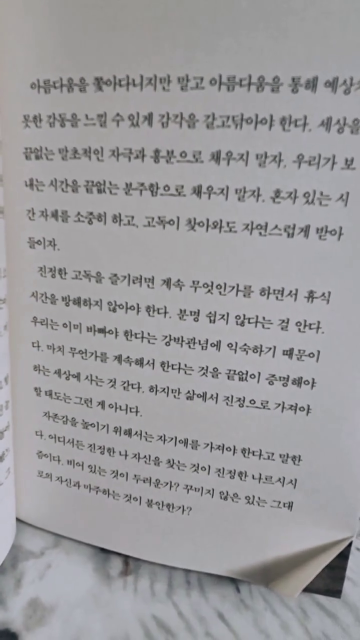 진정한 고독을  즐기려면
계속 무엇인가를 하면서
휴식 시간을 방해하지 않아야 한다.
.
.
.

#침묵의위대함
#독서시간 
#비어있는시간 
#꾸미지않은아름다움 
#자기애
#좋은글모음
#나르시시즘과자존감의차이
#건강한자존감
#책스타그램