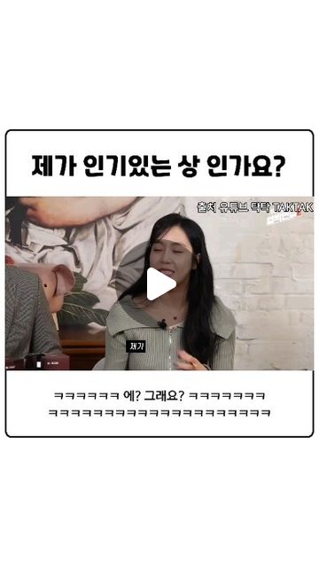  유머찐 on Instagram: "🔊 제가 인기있는 상 인가요?
🥇오늘의 꿀잼영상  @humor_wls 👈팔로우"