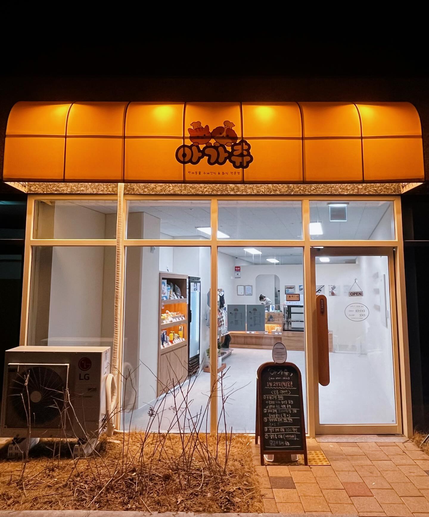 아가츄
반려동물 수제간식,화식, 케이크, 용품

주소: 경기 양주시 옥정로2길 229 상가동 B1층 102호
전화번호: 0507-1381-1427
