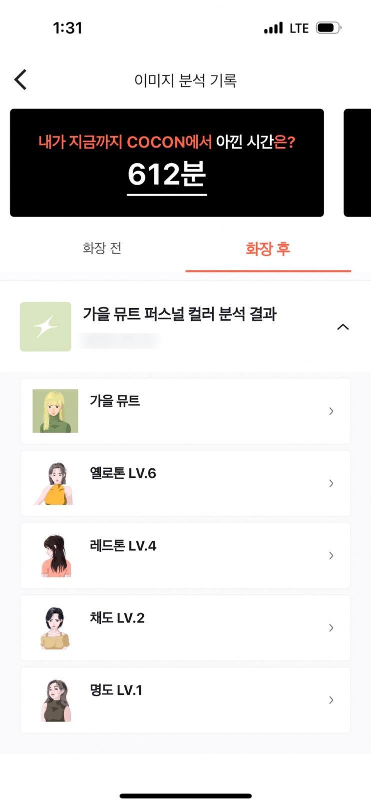 나만의 ai 스타일리스트 코콘 퍼스널컬러 앱으로 체형분석까지 스타일 변신