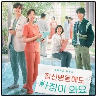...넷플릭스

정신병동에도 아침이 와요

정신건강의학과 정신병동에서 일어나는 이야기
누구나 겪는... 너무나 공감되는

#넷플릭스 #정신병동에도아침이와요 #웹드라마 #박보영 #연우진 #장동윤 #이정은 #이라하작가 #이재규연출 #드라마추천 #넷플릭스추천

시간순삭 드라마