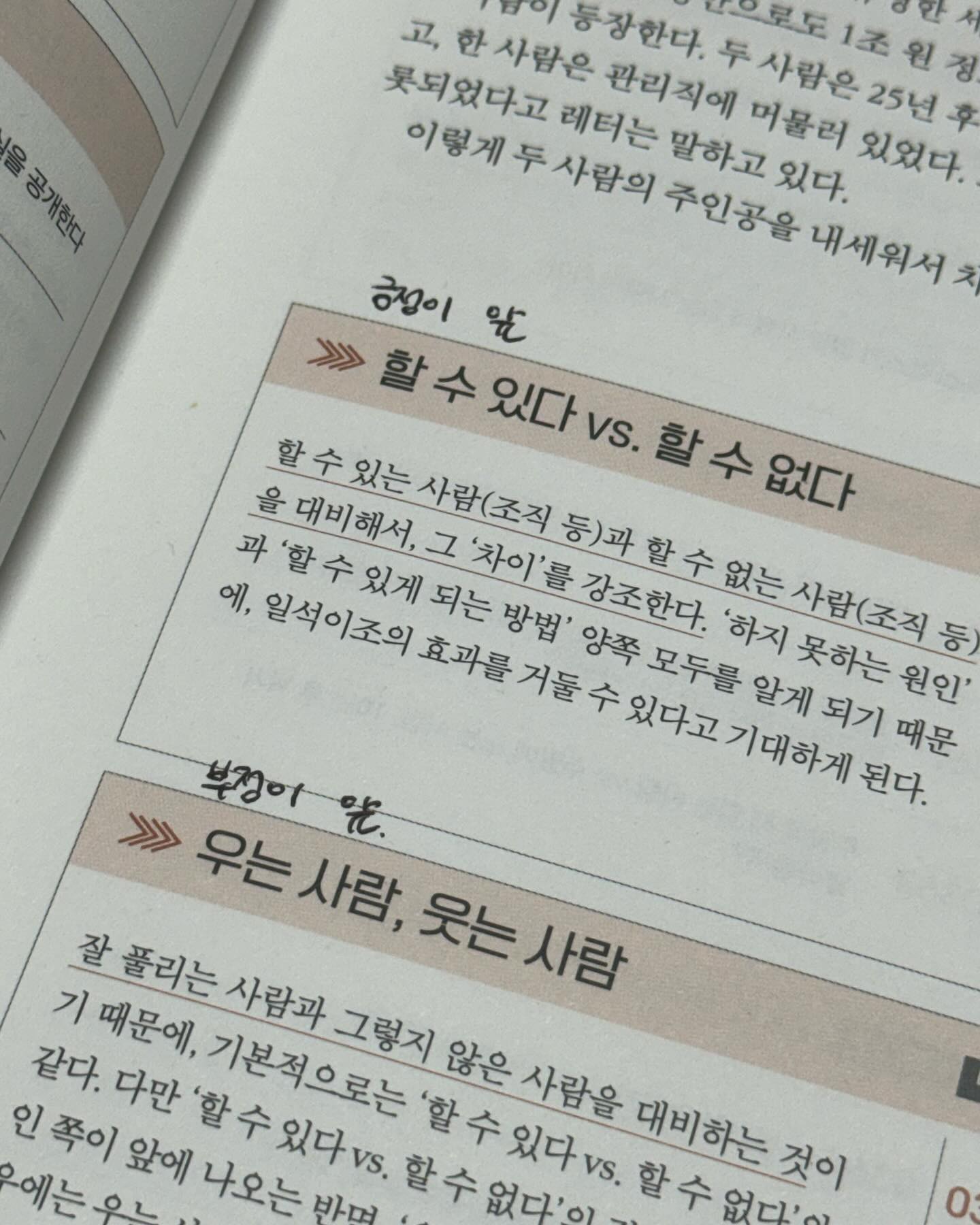 #독서일기 📚
책에 볼펜으로 메모하는걸 싫어한다. 아니, 싫어했다.
다시 읽고 싶을 때 새롭게 읽는 기분을 느끼고 싶었다. 
하지만 읽었던 책을 다시 펼쳐본 적이 있던가,

이제는 그냥 자유롭게 생각나는 것들을 냅다 적으며
이 책을 읽으면서 즐겁고, 무언가를 배우는
마음으로 읽기로 했다.

책 한 권을 다 읽었다는 작은 성취감이 모여
언젠가 큰 결실로 다가오길.