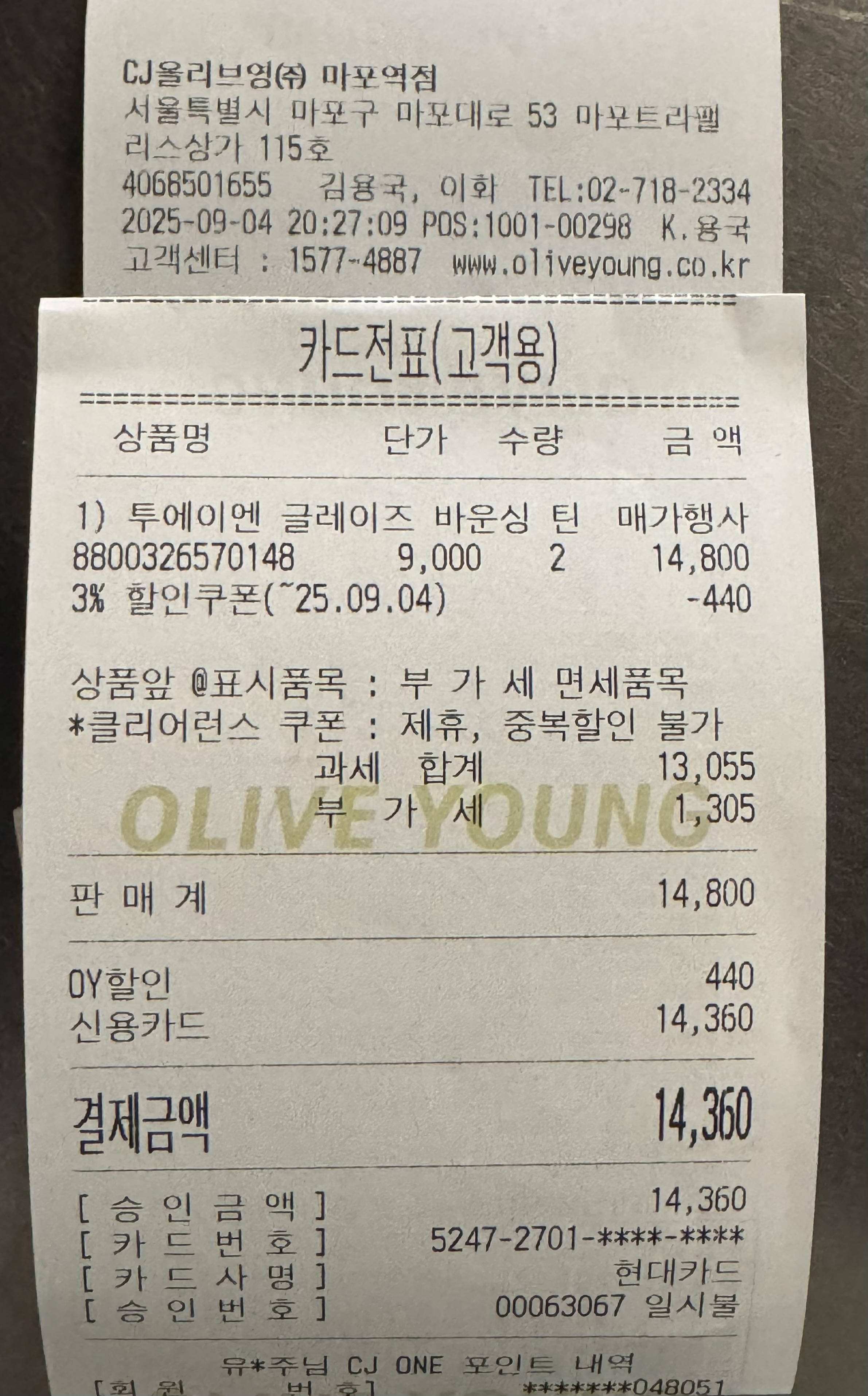 [투에이엔] 올리브영 방문형 체험단 모집