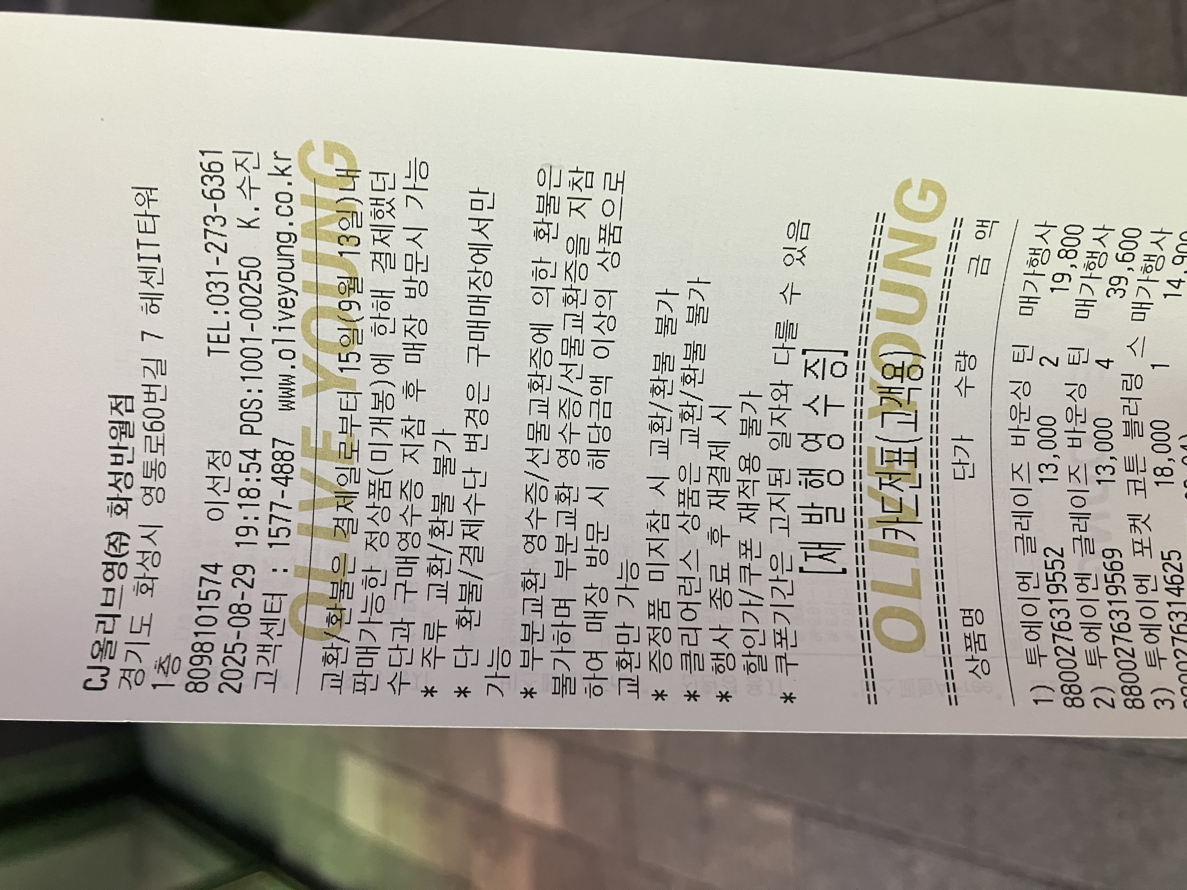 [투에이엔] 올리브영 방문형 체험단 모집