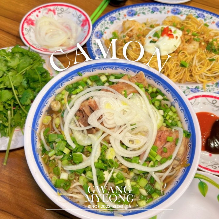 [광명] 광명아브뉴프랑식당 추천 까몬 베트남쌀국수 맛집
