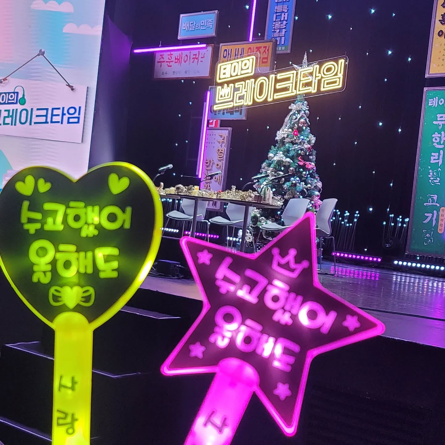 오늘은 테이의 브레이크타임 공개방송 갔다왔지욤🤩
귀호강 실컷해따아~♡
다들 잘생기고 예쁘기 있냐고여😍

#테이 #이석훈 #허안나 #옥상달빛 #노래다좋아 #테브타 #테브타공개방송 #테이의브레이크타임 #반할수밖에없는 #꿀보이스 #앞자리여서더좋았음 #또보자요