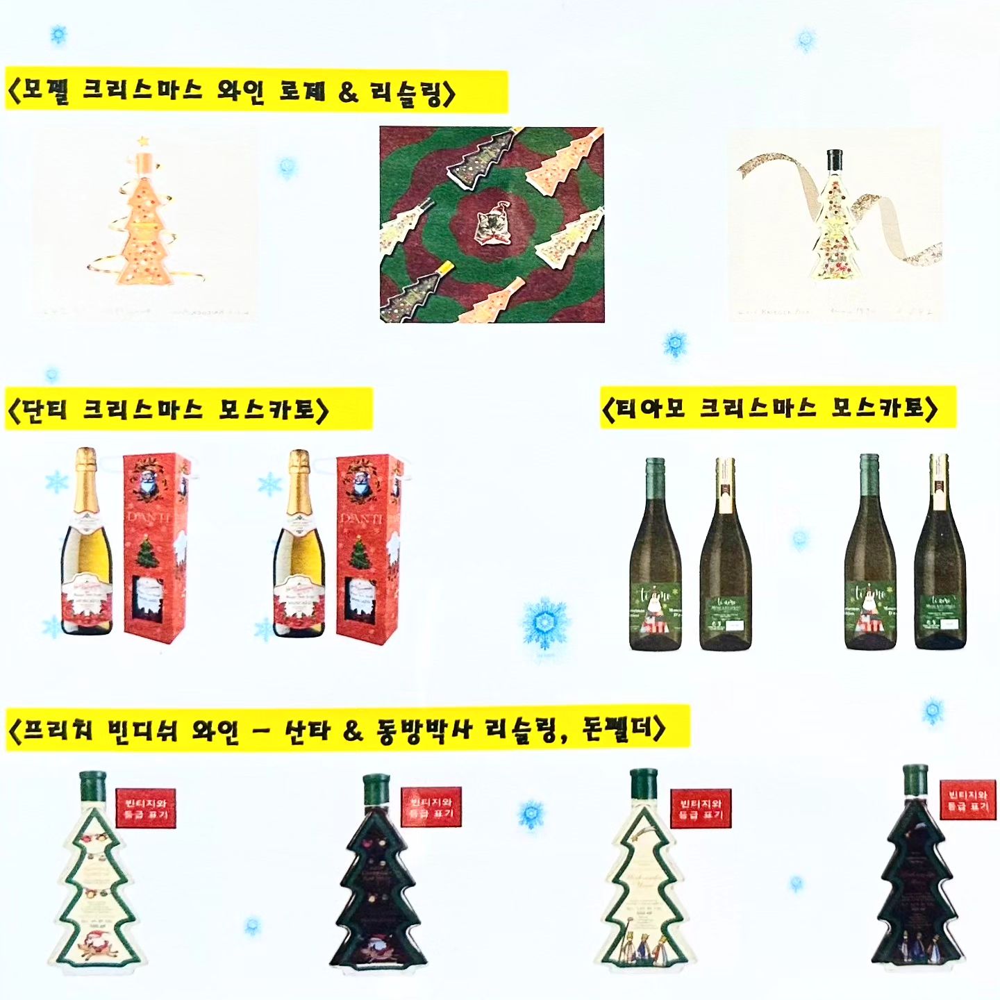 울산 크리스마스 선물로 와인곳간 구영점에 다녀왔어요. 

가격 부담 없는 수제맥주와 와인 미니어처, 스파클링 와인 등과 고급스러운 와인과 사케까지 다양하게 있었어요.

특히 크리스마스 와인 패키지는 디자인도 예쁘고, 가성비가 참 좋은 것 같아 선물용으로 몇 개 구매했답니다. 

🍷와인곳간 구영점
winegotgan_gooyoung 

#울산와인 #울산와인샵 #울산선물 #울산와인동호회 #울산크리스마스 #울산위스키 #울산주류 #울산답례품  #울산크리스마스선물 #울산선물 #와인곳간구영점