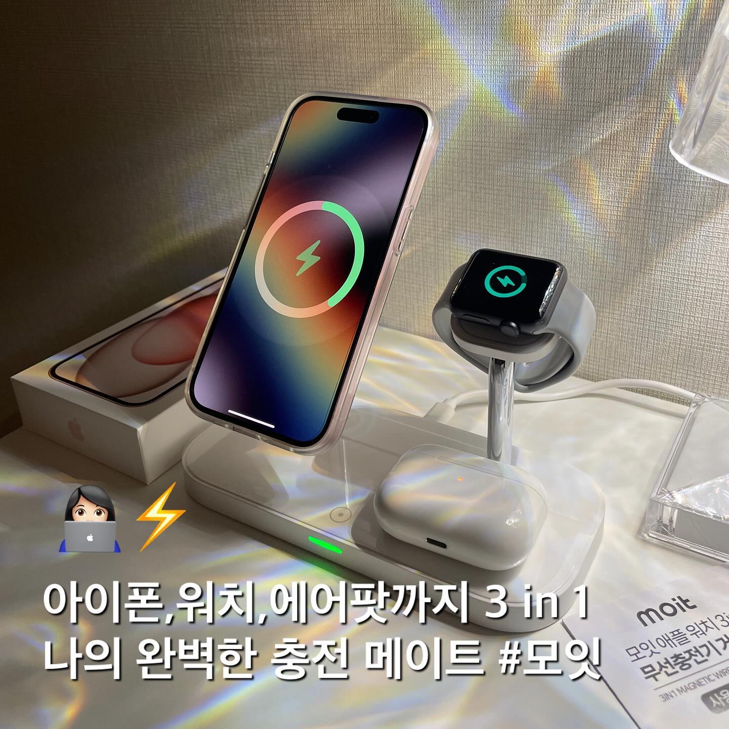 #광고 
New 아이폰15와 함께 쓰기 좋은
모잇의 깔끔한 3 in 1 무선충전기⚡️ Review ✨

워치따로, 에어팟따로, 핸드폰따로? 🙅🏻‍♀️
모잇의 3 in 1 무선 충전기라면 하나의 케이블로 동시 충전되어
공간 효율이 더욱 높아지는 신세계를 만나보세요⚡️

충전기 선들을 한번에 싹 정리되고 세련된 무드등과 예쁜 디자인까지 더해져 내 공간이 깔끔하고 감성터지는 나만의 공간으로 바꼈답니다👩🏻‍💻 #모잇만세

💡꿀팁) 가성비까지 완벽한 모잇 3 in 1 무선 충전기는 현재 쿠팡에서 무료배송 & 38% 할인중⚡️얼른 3만대로 겟 하세요❤️‍🔥 

#아이폰충전기 #모잇아이폰충전기 #모잇3in1충전기 #협찬