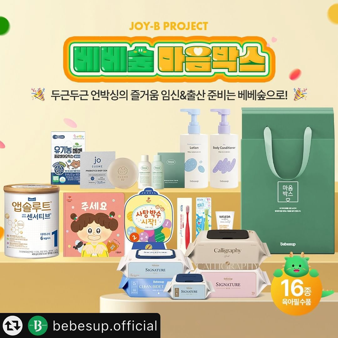 #리그램 - bebesup.official by get_multi_repost
11월 마음박스 개봉 박두💡 
그동안 베베숲 물티슈가
궁금하셨던 분들이라면 주목!!!
고평량, 비건, 친환경 물티슈 등등
마음박스에서 몽땅 체험 가능😀

#그레이트북스 #벨레다 
#브리스틱 #앱솔루트 #베베쿡
#큐옴바이오 
인기 육아템들도 마음박스에서! 

프로필 링크에서 신청 GO

✔️신청기간: 11/1~11/20

많관부 많사부🩷

#출산선물#임산부선물