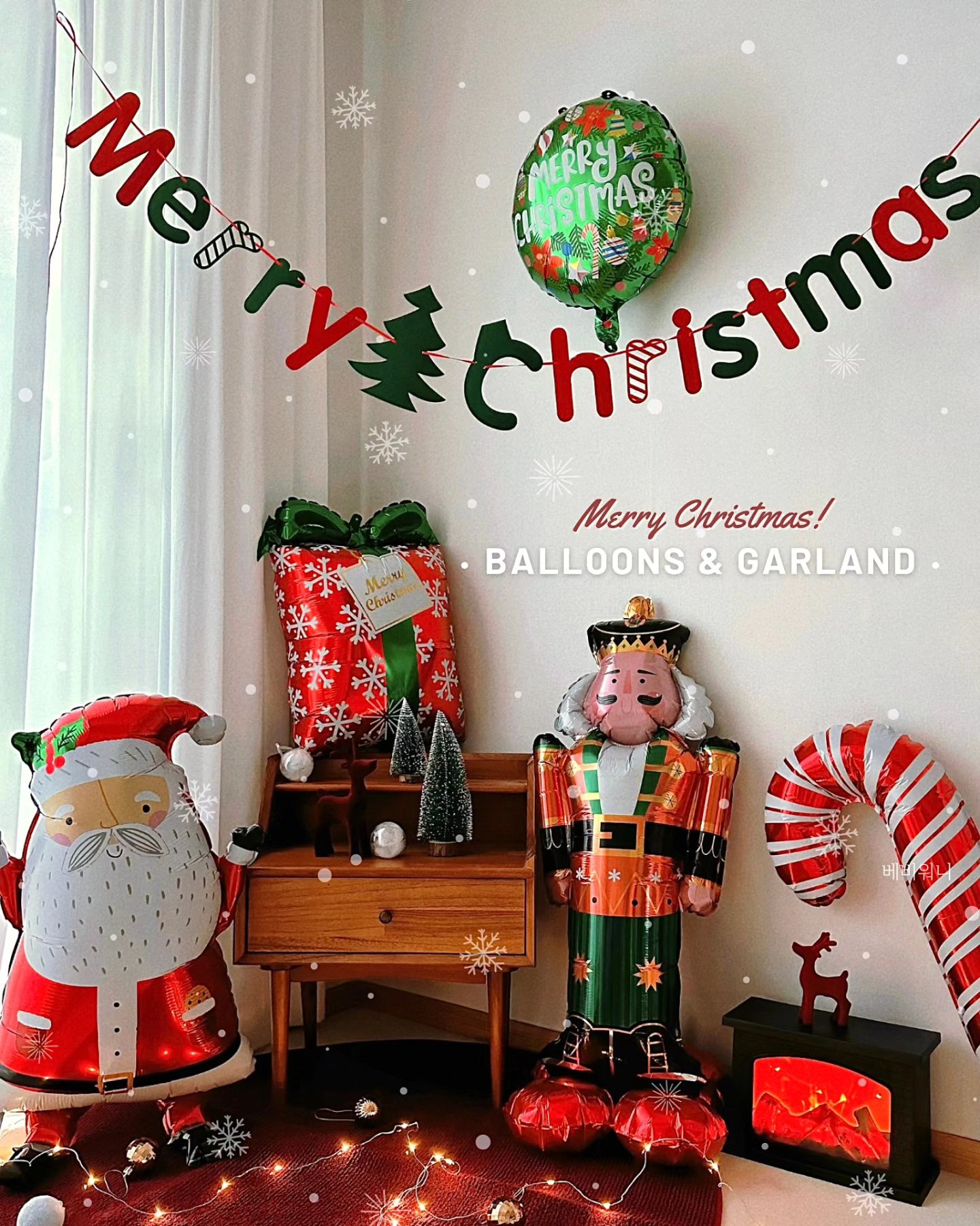𝗖𝗵𝗿𝗶𝘀𝘁𝗺𝗮𝘀 𝗯𝗮𝗹𝗹𝗼𝗼𝗻𝘀 𝘀𝗲𝘁 + 𝗚𝗮𝗿𝗹𝗮𝗻𝗱🎄

대형 풍선 5개+가랜드까지
(원형/산타/호두까기병정/선물/지팡이)

무려 6종 세트가 만원 초반대 가격에
무.료.배.송...‼️

싸구려 풍선과는 비교도 안되요
프리미엄 대형 풍선으로 퀄리티가 차원이 다른데
만원초반대 가격에 배송비까지 무료라니😱

이게 무슨일인건지,,,,.ᐟ 

풍선과 가랜드만으로도 아주 예쁜
크리스마스 포토존도 만들수 있고
분위기까지 GOOD👍🏻

트리는 자리공간도 많이 차지하고
꾸밀땐 5G속도로 꾸미는데
뒷정리가 아날로그 속도 자나요?ㅋㅋㅋ

요건 꾸미는것도 뒷정리도 쉽고 간단하게‼️

또 재사용도 가능하니
내년에도 두고두고 사용가능하다구요~~

만원대 초반가격 무료배송 혜택
이번 공구 놓치지 마세요✔️

▫공구기간 - 12월 1일-4일
▫배송기간 - 평일기준 2-3일 소요
▫구성품 -
원형풍선(45cm)
+산타풍선(80cm)
+호두까기병정풍선(100cm)
+선물풍선(69cm)
+사탕지팡이풍선(76cm)
+크리스마스 가랜드 

📍주문 방법은!
댓글주시면 DM으로 할인링크 바로 보내드릴께요!^^