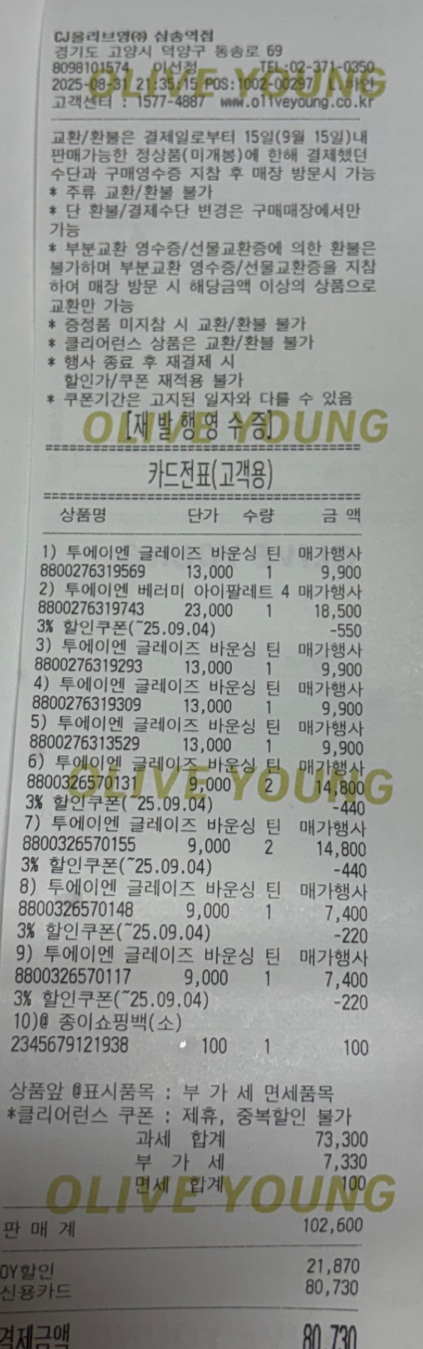 [투에이엔] 올리브영 방문형 체험단 모집