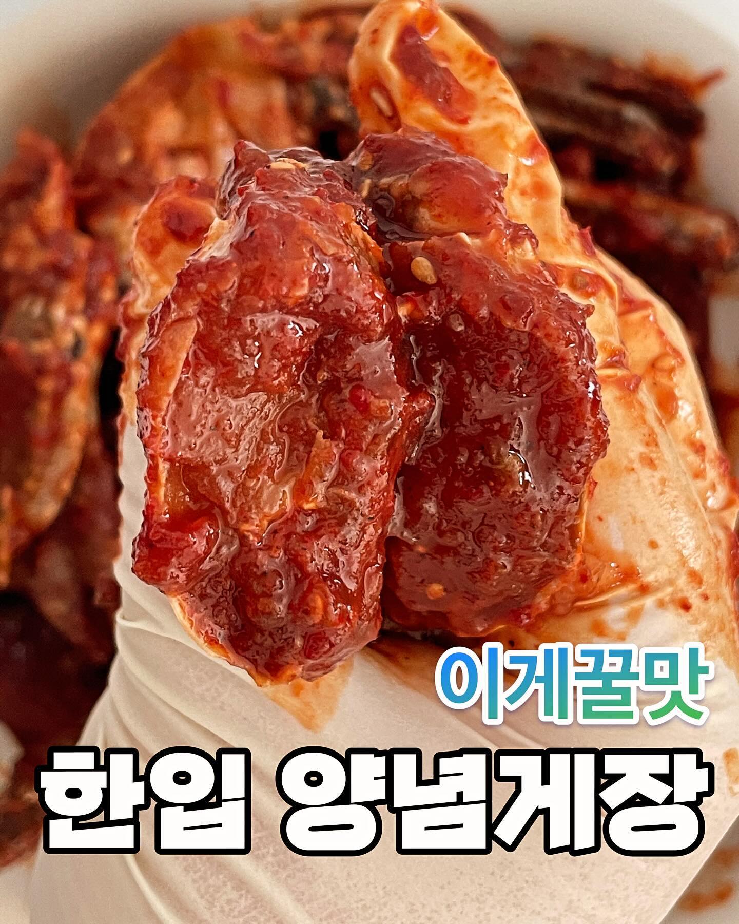 이게 꿀맛이여 🦀🦀🦀

이게꿀맛의 한입 양념게장을 먹어보았다
밥도둑 게장 너무 좋아하는데 흑흑

행벅한 한끼였당게 🦀

100% 수작업으로 품질좋고 신선한 재료를
아끼지 않는다더니 아주 감칠맛이 느껴졌다. 

깔끔하게 손질이 되어있었고 껍질이
단단하지 않아서 부담없이 
편하게 먹을 수 있었음! 

특히나 양념이 너무 맛있었는데 
양념도 푸짐쓰하게 들어있어서 남은 양념은 
밥에 또 비벼먹고 아주 밥도둑이랑께 🦀

화학 조미료, 색소, 방부제없이 만든 신선식품이니
안심하고 한입쓰 같이 먹자🦀🦀

Thank you  ͡°  ͜ʖ ͡°
honeycrab_ 

이게꿀맛📌
강원도 춘천시 후석로59번길 15-3 1층

#업체로부터제공받은제품입니다 
#양념게장 #간장게장 
#양념꽃게무침 #꽃게장 
#반찬추천 #밑반찬추천
#가정식반찬 #양념게장만드는법 
#밥도둑 #간단한반찬 
#간장게장맛집 #게장맛집 
#양념게장맛집 #이게꿀맛