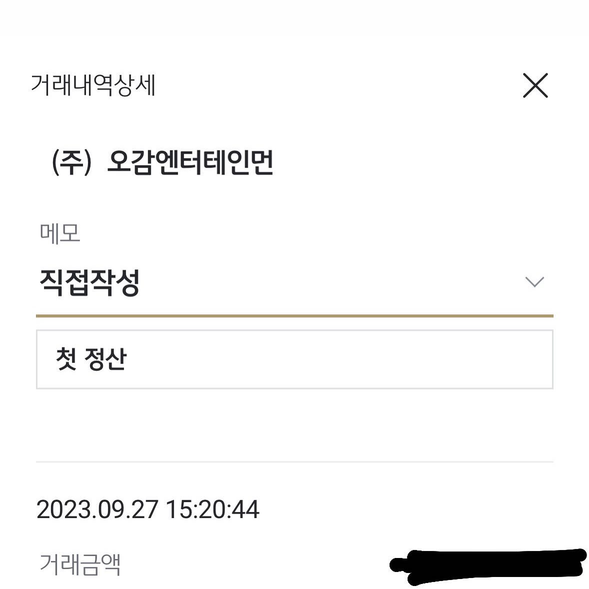 23.09.27
첫 정산을 받았다
내가 쓴 노래로 첫 정산이다..
기분이 이상하고 행복하고 몰랑몰랑하다
행복하다..🖤
.
.
.
.
#정산 #보컬 #첫정산 #음악 #음원수익